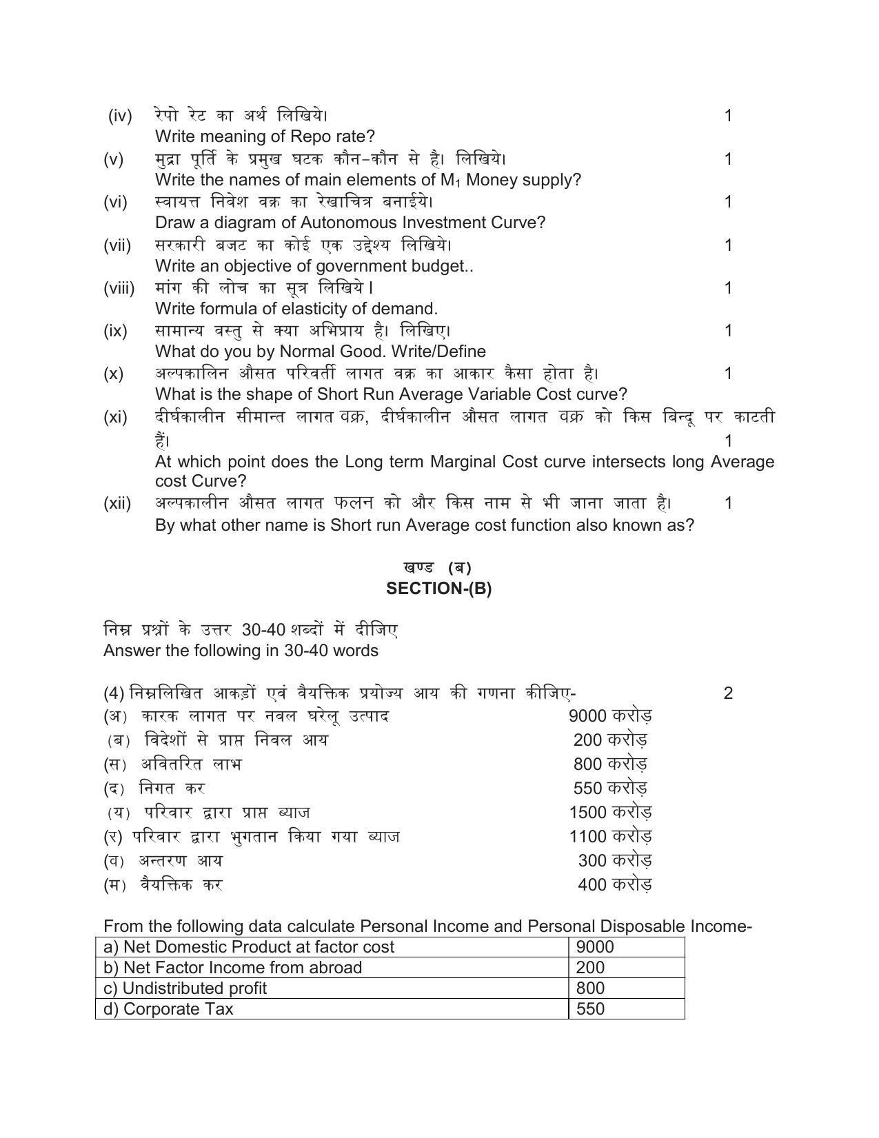 RBSE 2023 CLASS 12 Economics Paper - Page 7