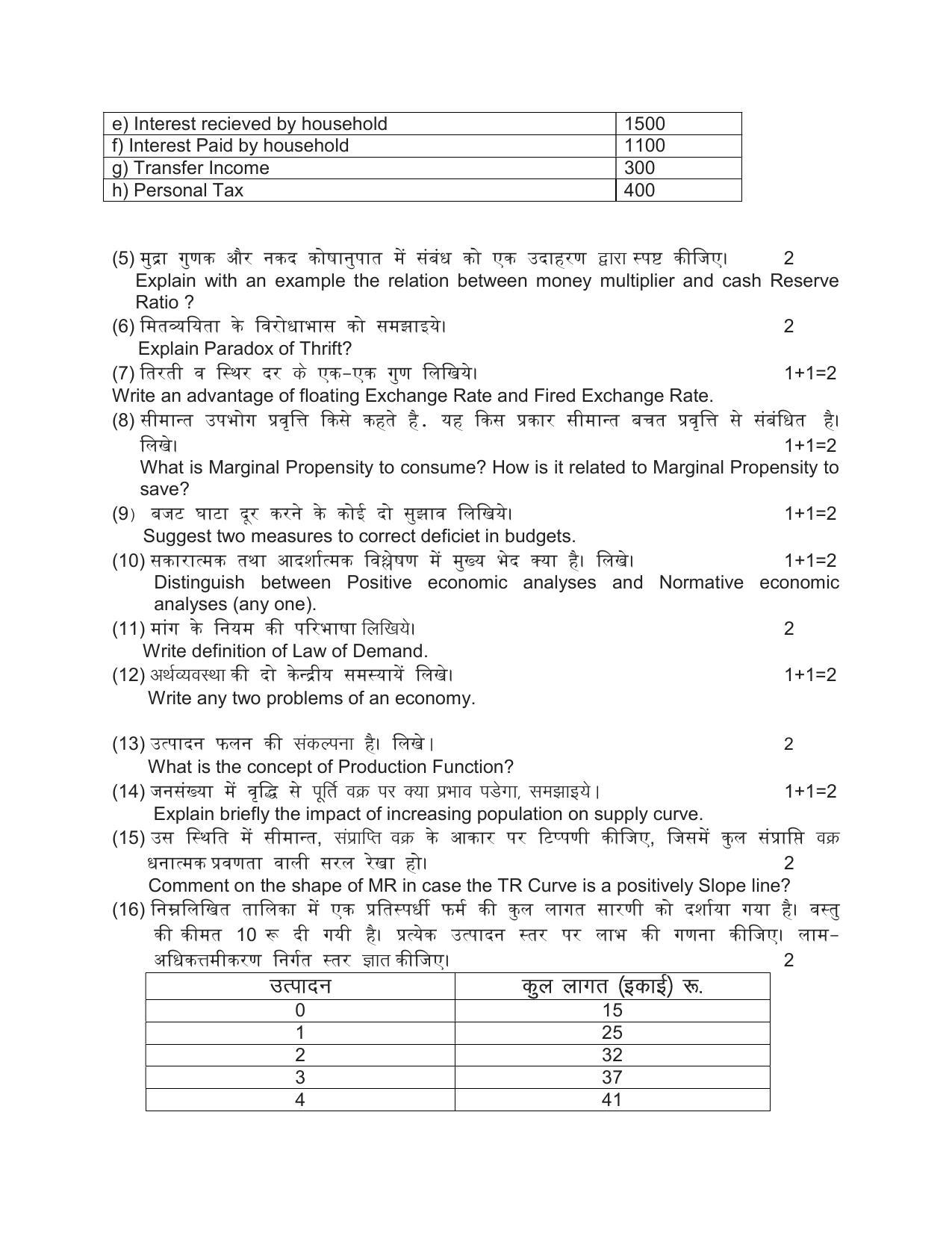 RBSE 2023 CLASS 12 Economics Paper - Page 8
