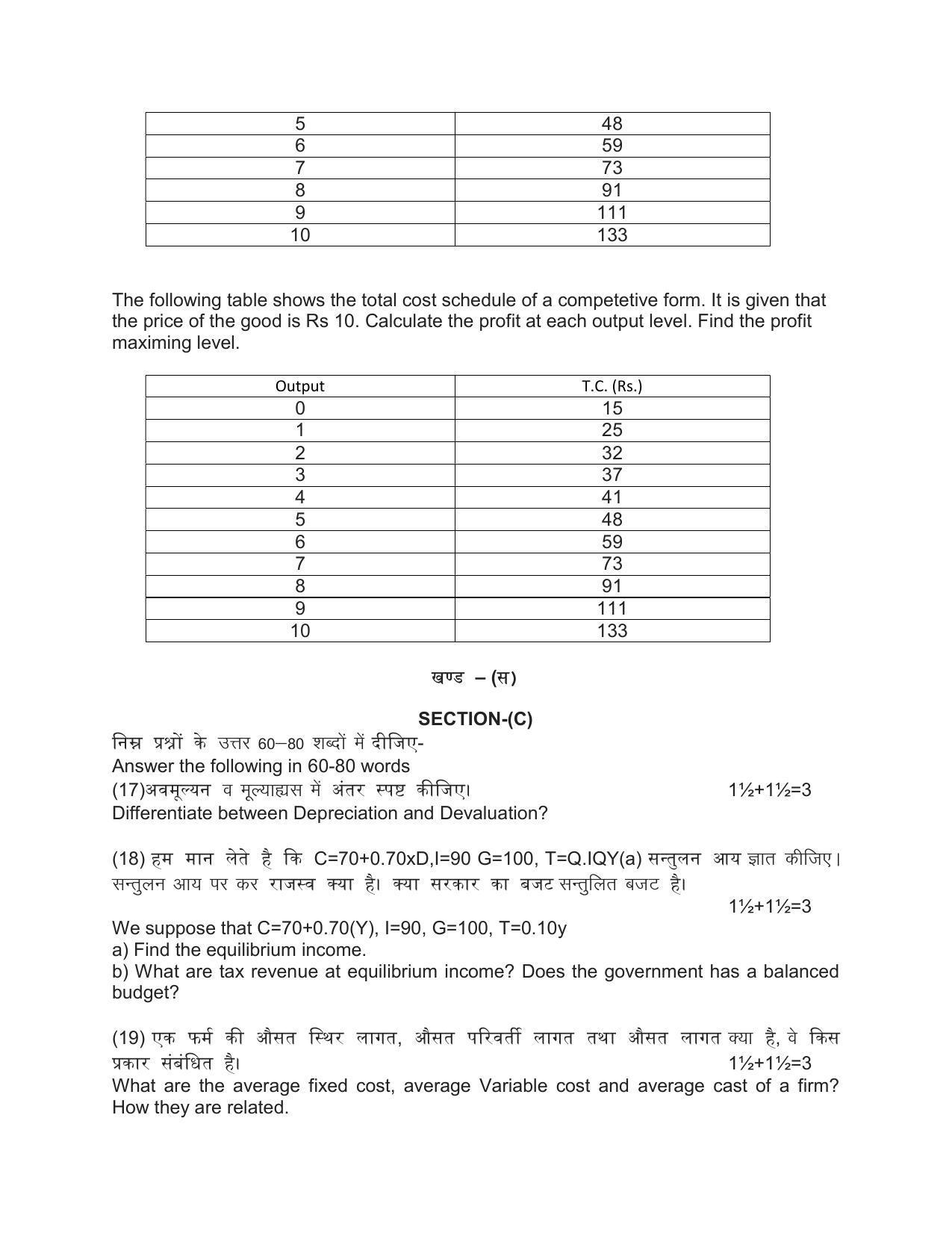 RBSE 2023 CLASS 12 Economics Paper - Page 9