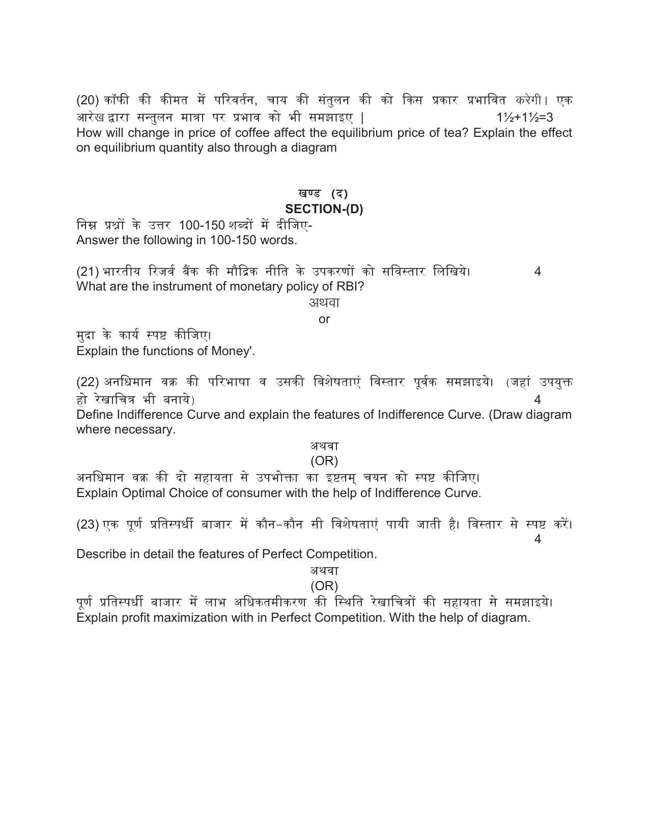 RBSE 2023 CLASS 12 Economics Paper - Page 10