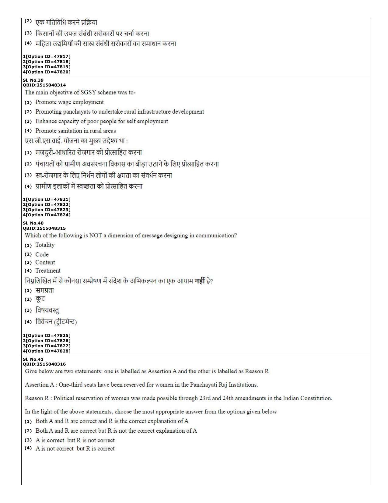 CUET (PG) 2022: PGQP-78 Home Science (11-09-2022) Question Paper - Page 16