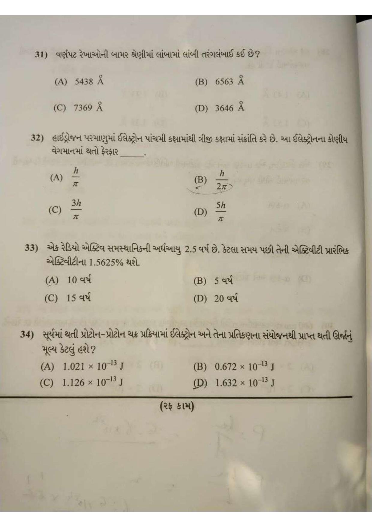 GUJCET Physics (Gujarati Medium) 2023 Question Paper - Page 2
