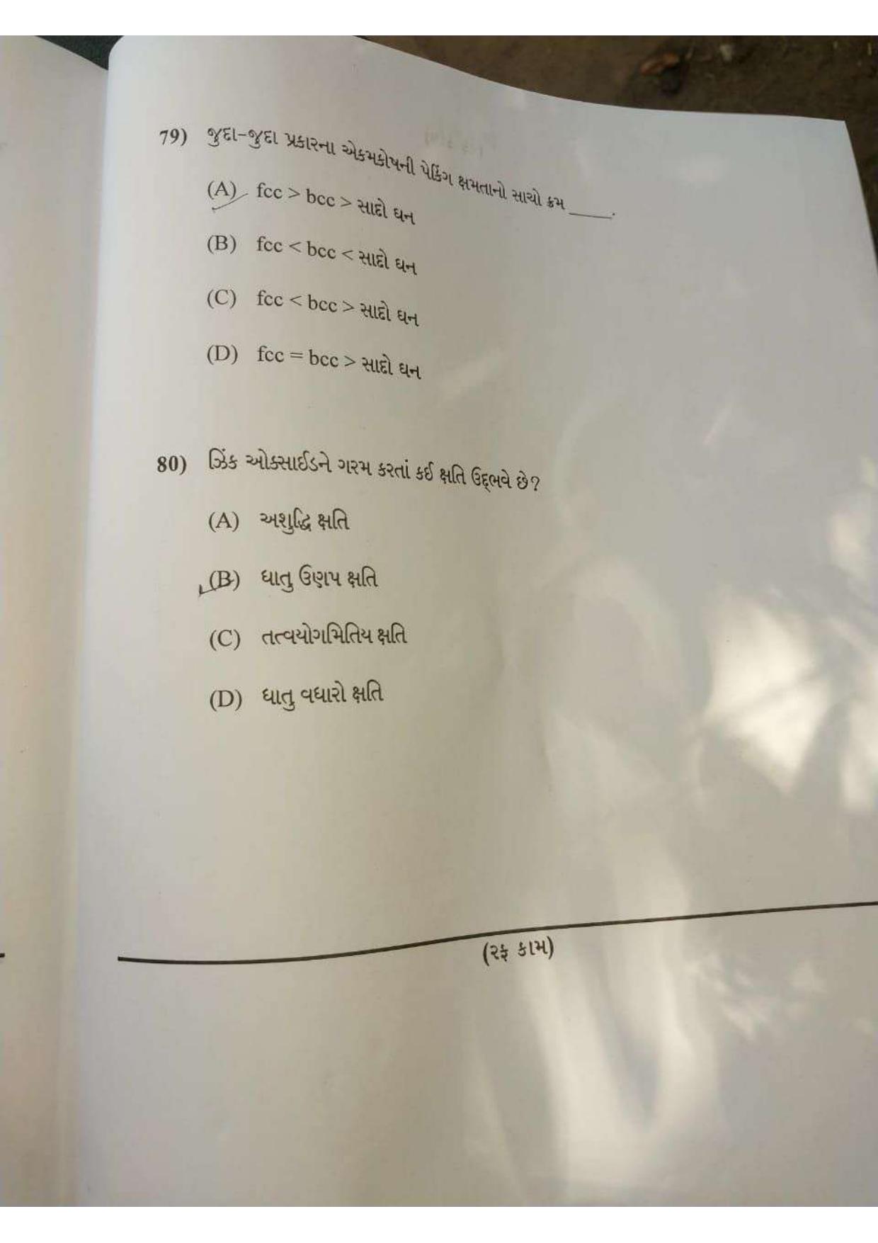 GUJCET Physics (Gujarati Medium) 2023 Question Paper - Page 3