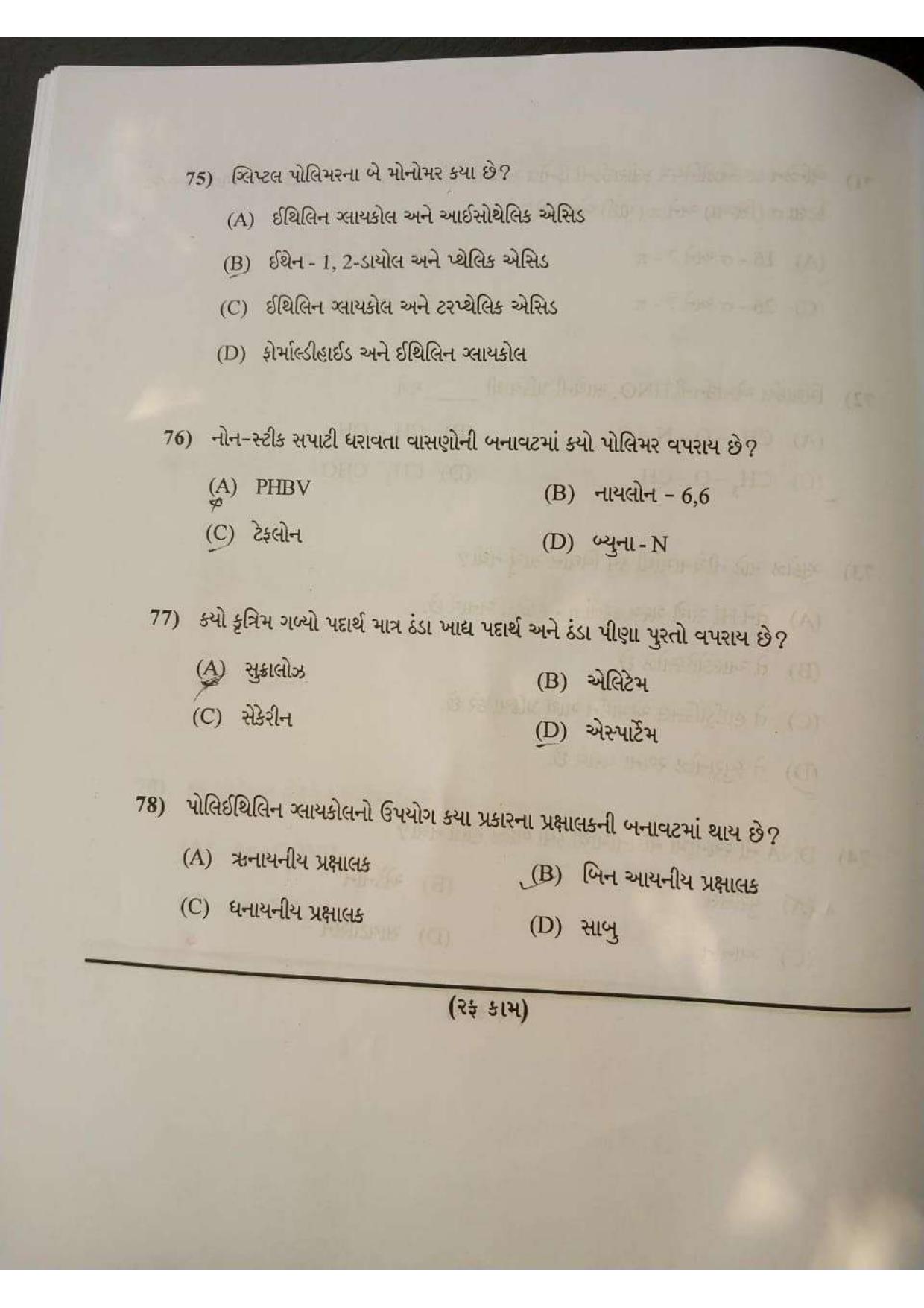 GUJCET Physics (Gujarati Medium) 2023 Question Paper - Page 4