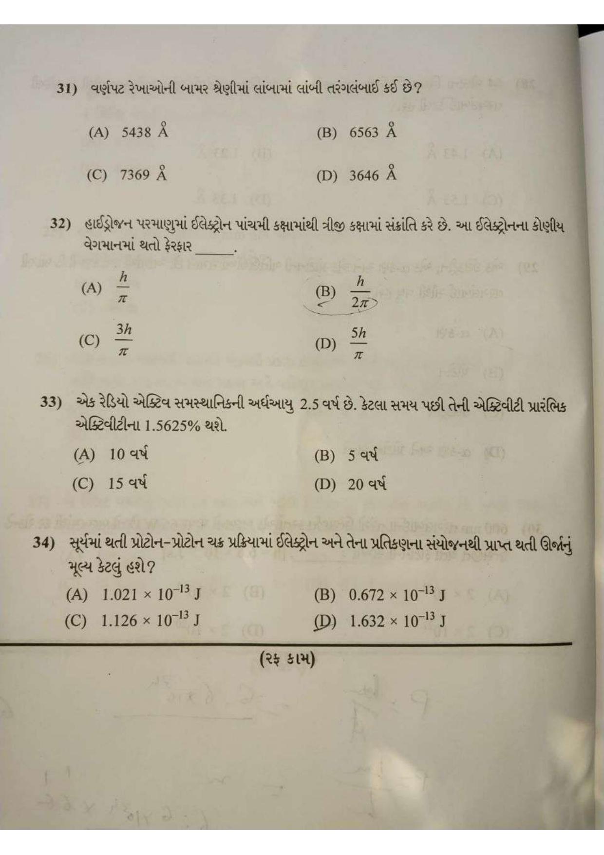 GUJCET Physics (Gujarati Medium) 2023 Question Paper - Page 5