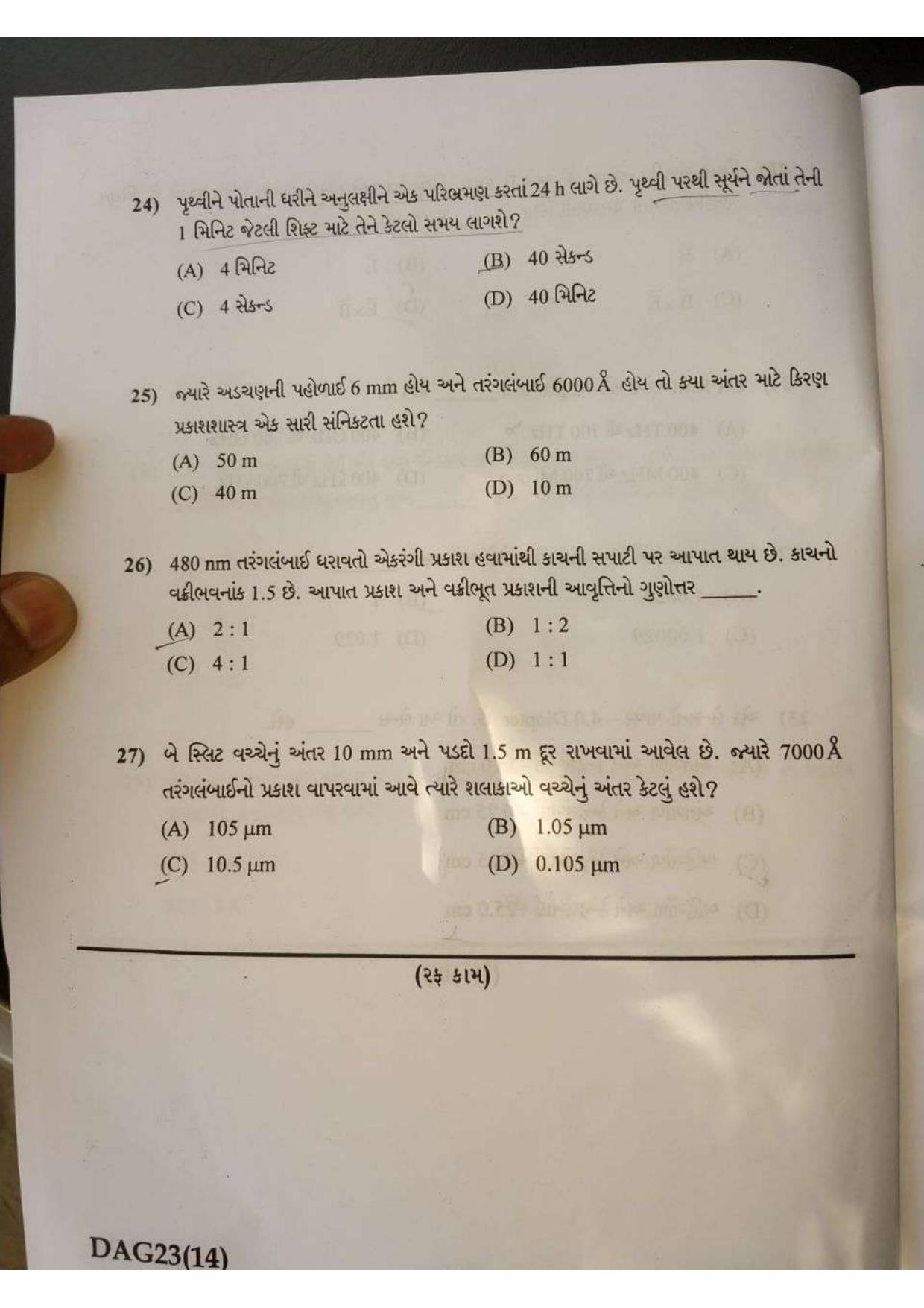 GUJCET Physics (Gujarati Medium) 2023 Question Paper - Page 9