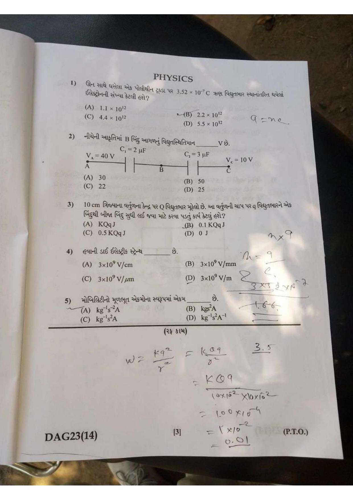 GUJCET Physics (Gujarati Medium) 2023 Question Paper - Page 10