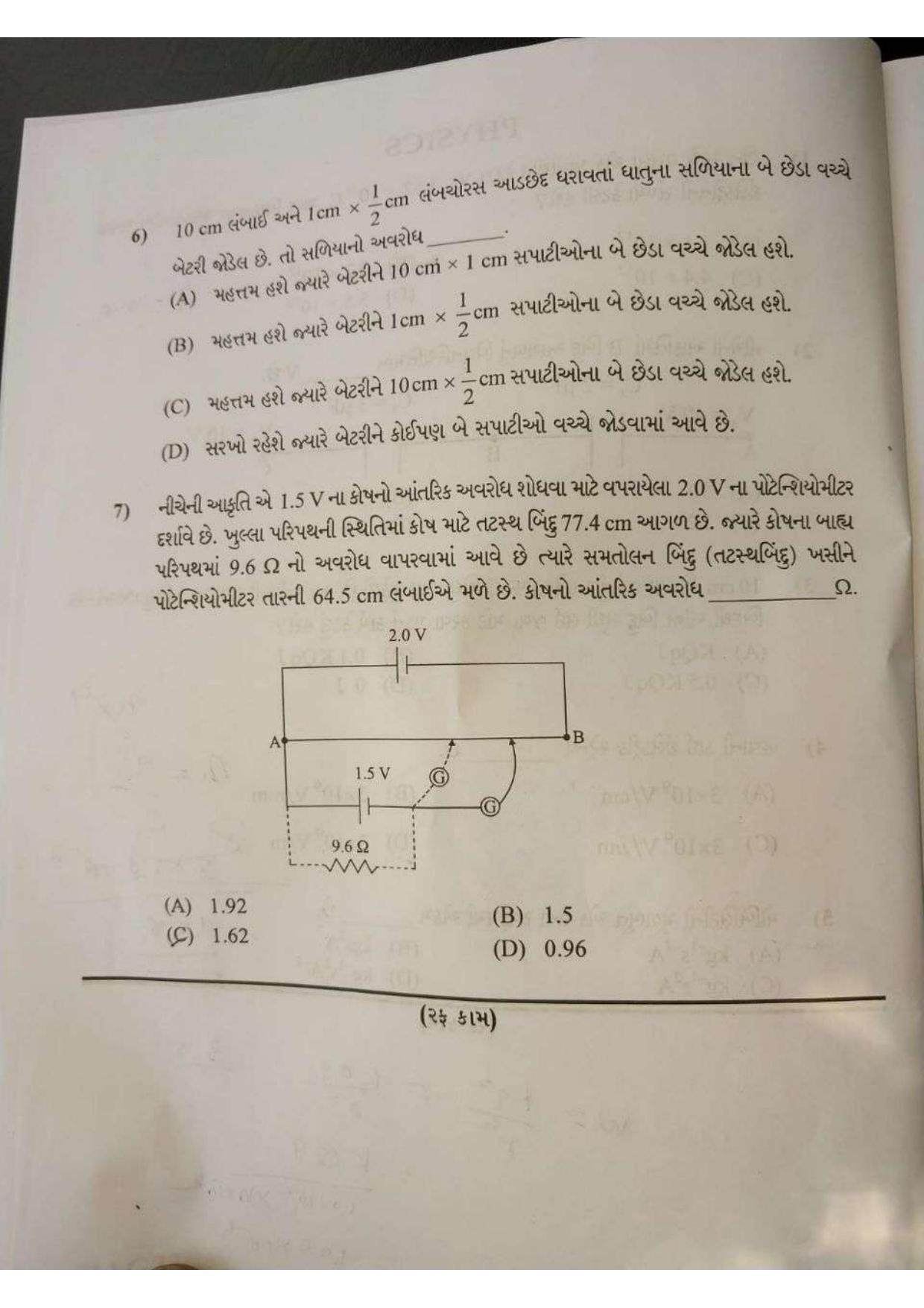 GUJCET Physics (Gujarati Medium) 2023 Question Paper - Page 11