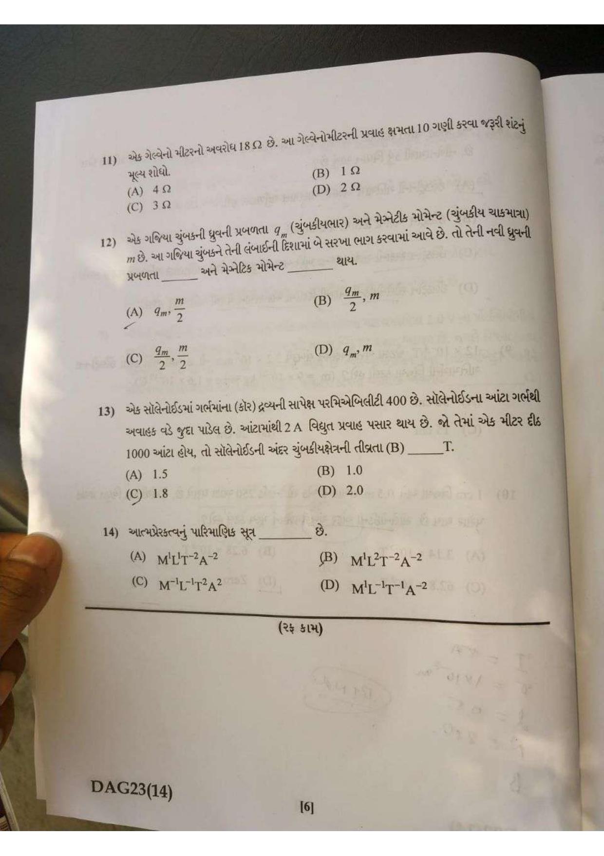 GUJCET Physics (Gujarati Medium) 2023 Question Paper - Page 12