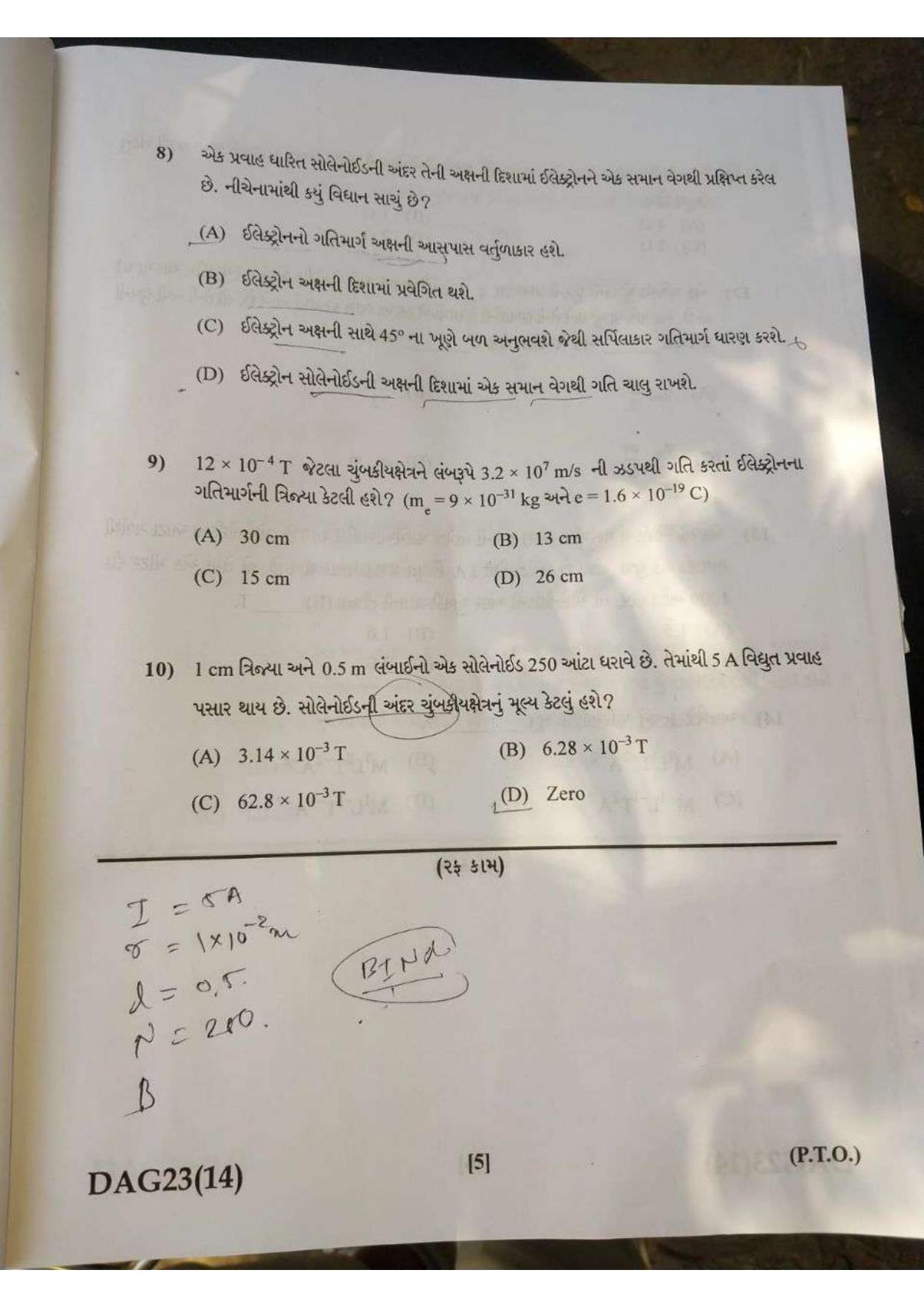 GUJCET Physics (Gujarati Medium) 2023 Question Paper - Page 14