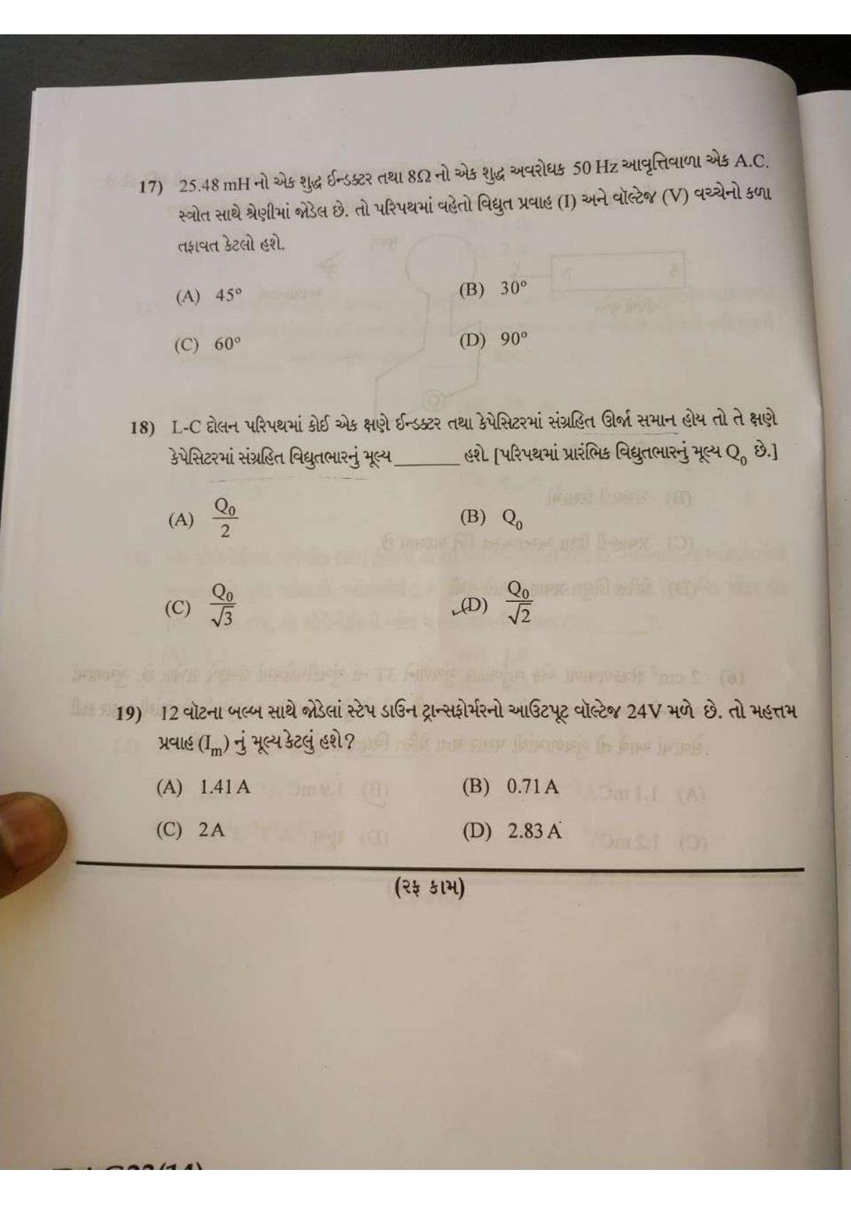 GUJCET Physics (Gujarati Medium) 2023 Question Paper - Page 15