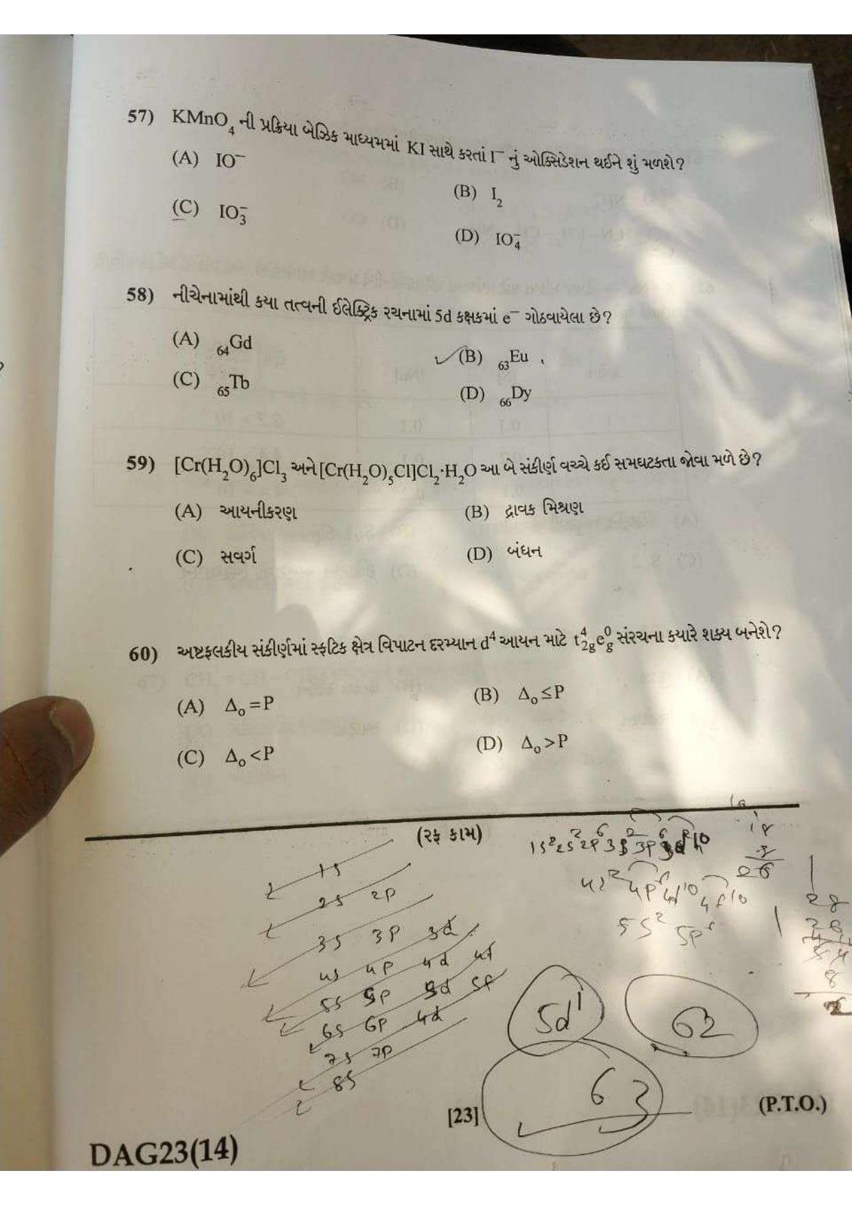 GUJCET Physics (Gujarati Medium) 2023 Question Paper - Page 16