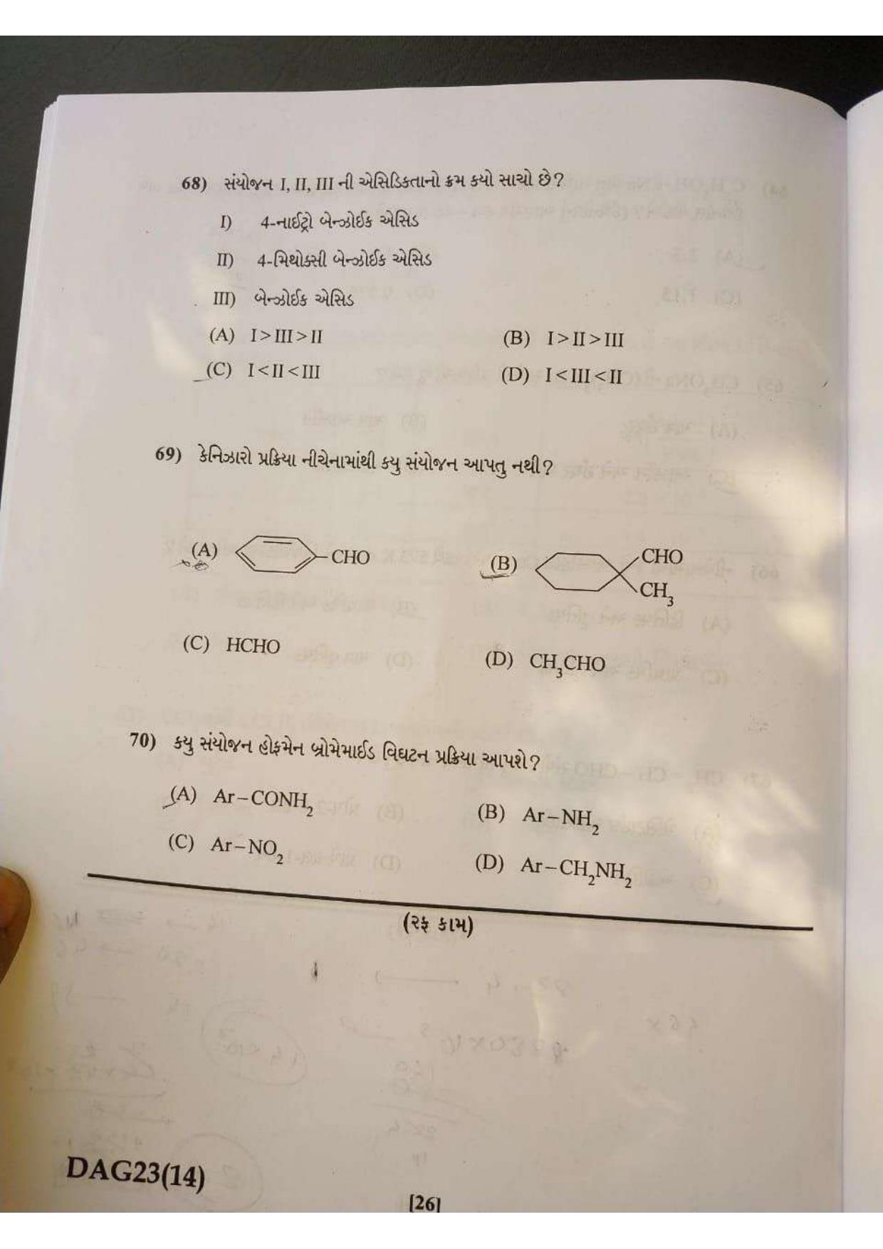 GUJCET Physics (Gujarati Medium) 2023 Question Paper - Page 17