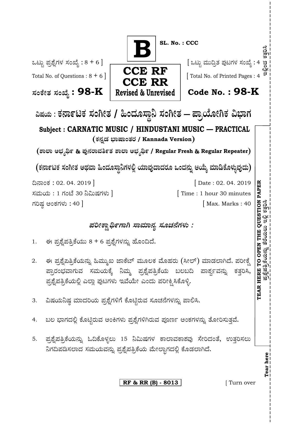 Karnataka SSLC Music - KANNADA (98K-B Version_21) March/April 2019 Question Paper - Page 1