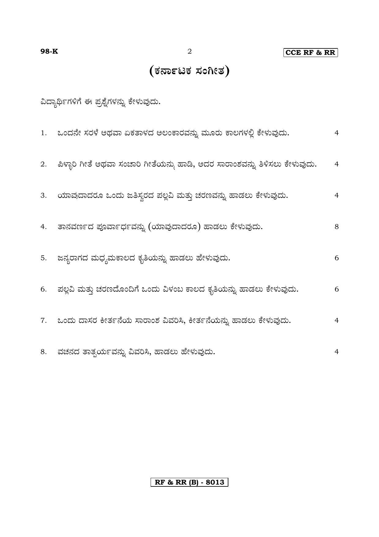 Karnataka SSLC Music - KANNADA (98K-B Version_21) March/April 2019 Question Paper - Page 2