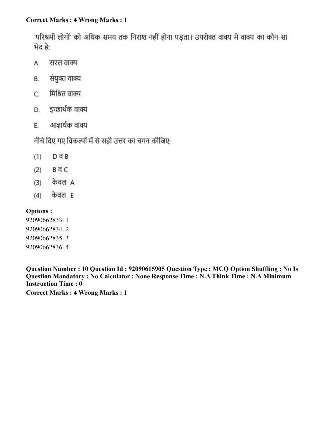 CUET PG 2023: MTQP08 – Nano Science/Nano Technology(HINDI) - Shift 3 (12-06-2023) Question Paper - Page 11