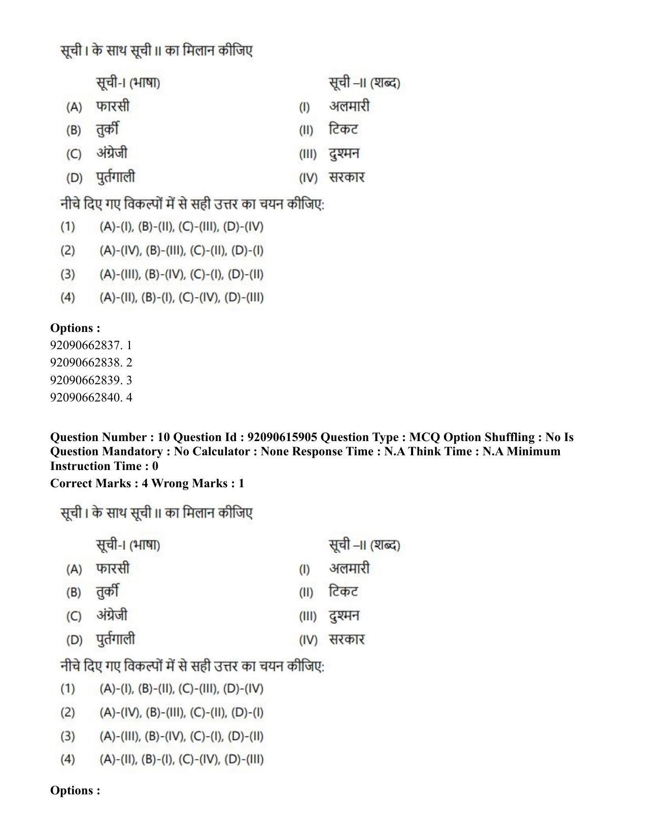 CUET PG 2023: MTQP08 – Nano Science/Nano Technology(HINDI) - Shift 3 (12-06-2023) Question Paper - Page 12