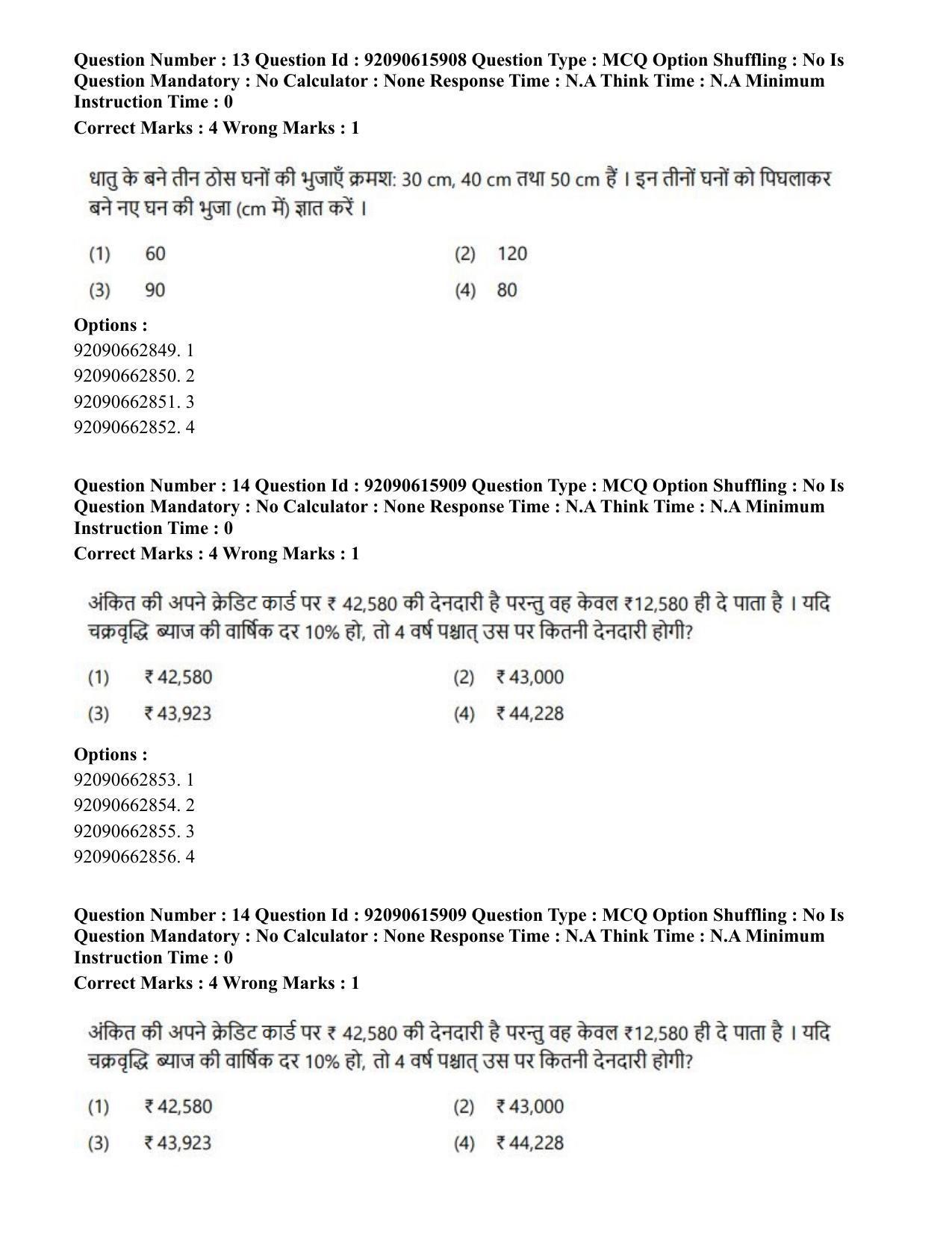 CUET PG 2023: MTQP08 – Nano Science/Nano Technology(HINDI) - Shift 3 (12-06-2023) Question Paper - Page 15