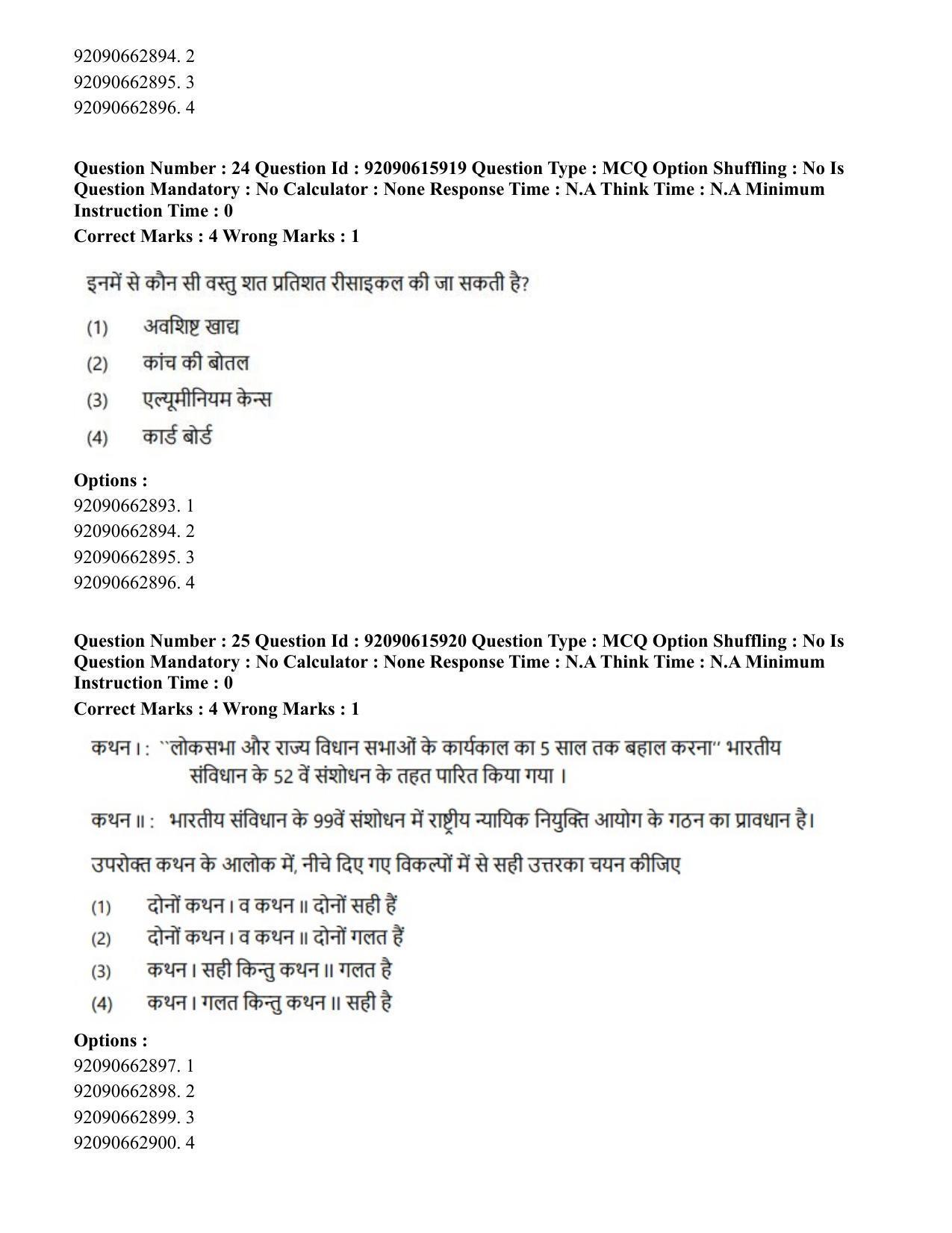 CUET PG 2023: MTQP08 – Nano Science/Nano Technology(HINDI) - Shift 3 (12-06-2023) Question Paper - Page 26