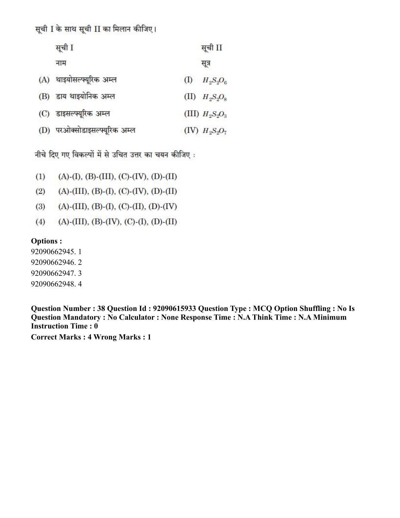 CUET PG 2023: MTQP08 – Nano Science/Nano Technology(HINDI) - Shift 3 (12-06-2023) Question Paper - Page 46