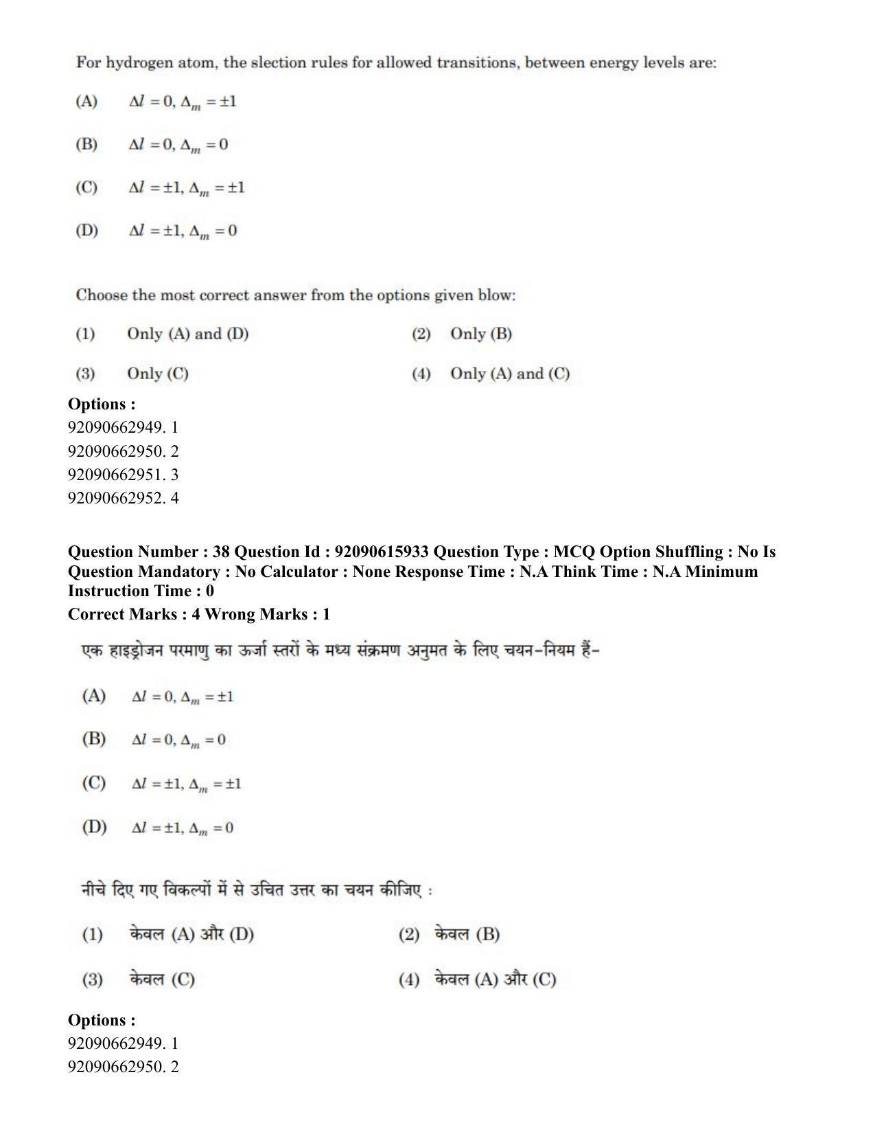 CUET PG 2023: MTQP08 – Nano Science/Nano Technology(HINDI) - Shift 3 (12-06-2023) Question Paper - Page 47