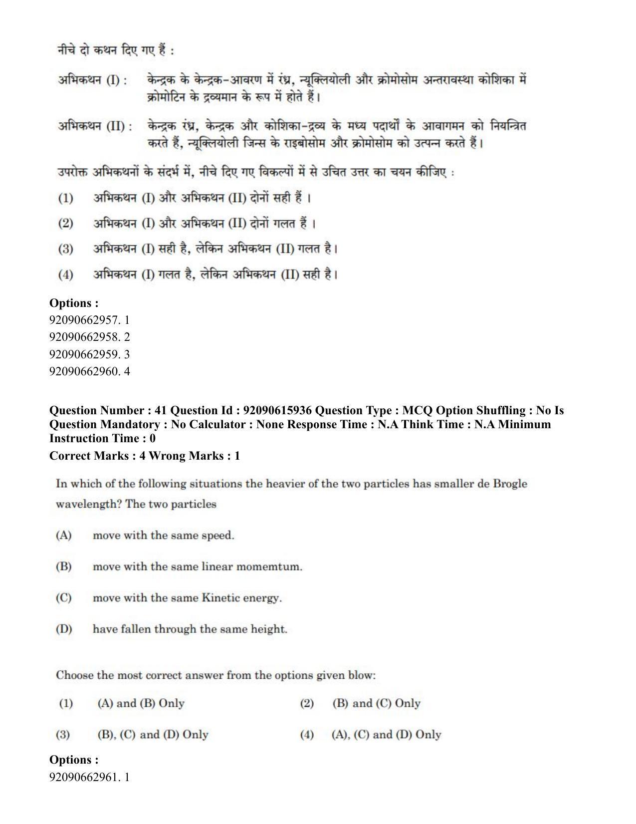 CUET PG 2023: MTQP08 – Nano Science/Nano Technology(HINDI) - Shift 3 (12-06-2023) Question Paper - Page 51