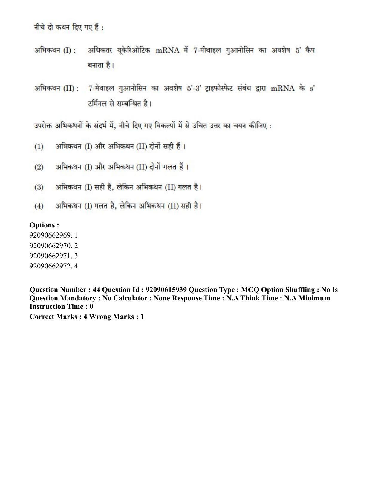 CUET PG 2023: MTQP08 – Nano Science/Nano Technology(HINDI) - Shift 3 (12-06-2023) Question Paper - Page 55