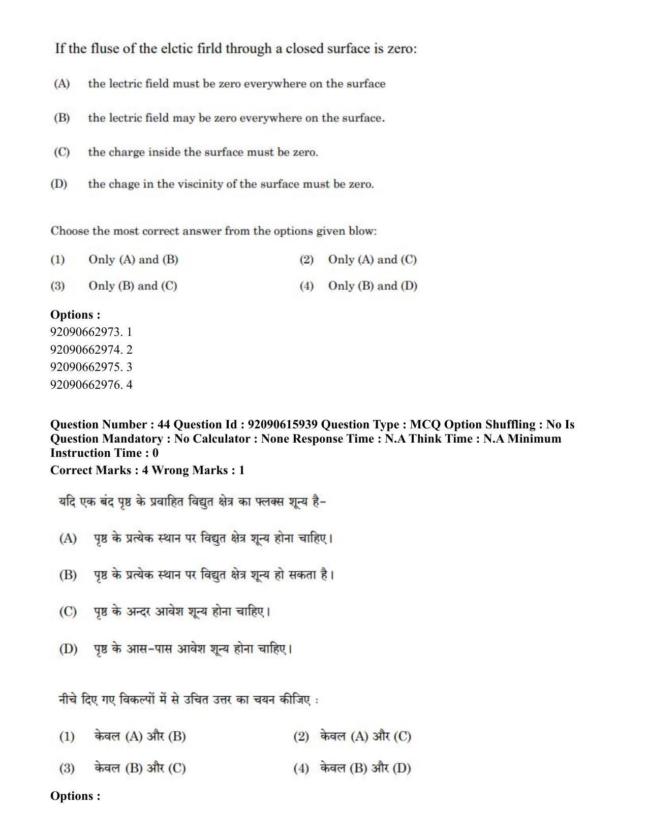 CUET PG 2023: MTQP08 – Nano Science/Nano Technology(HINDI) - Shift 3 (12-06-2023) Question Paper - Page 56