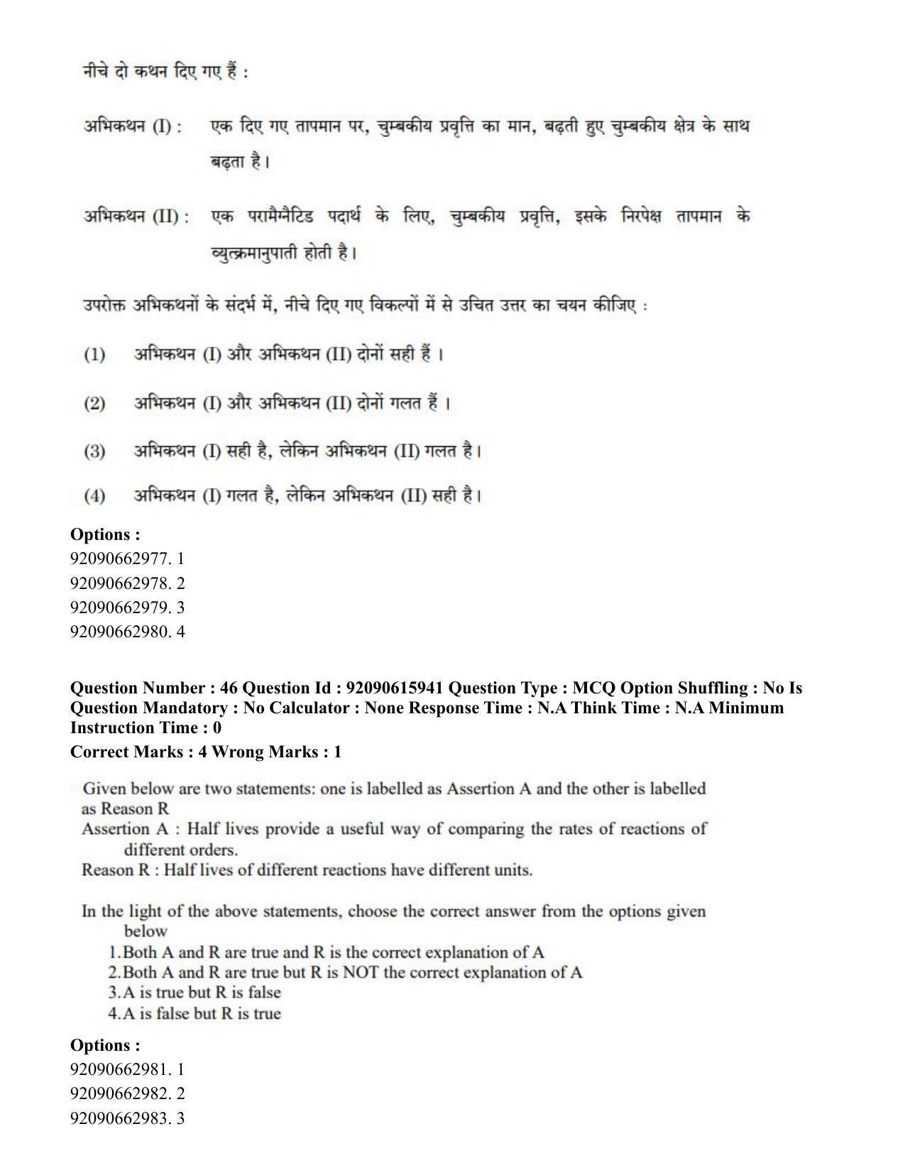 CUET PG 2023: MTQP08 – Nano Science/Nano Technology(HINDI) - Shift 3 (12-06-2023) Question Paper - Page 58
