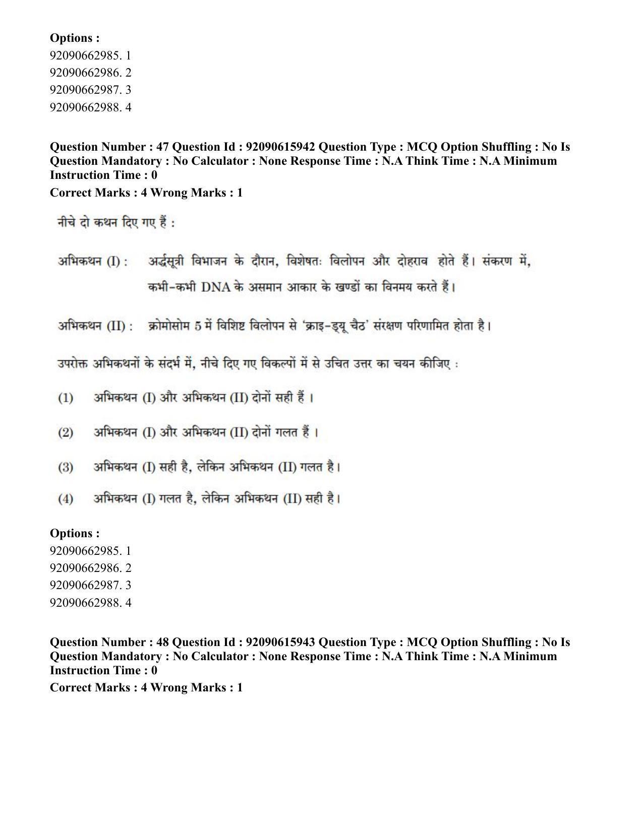 CUET PG 2023: MTQP08 – Nano Science/Nano Technology(HINDI) - Shift 3 (12-06-2023) Question Paper - Page 60