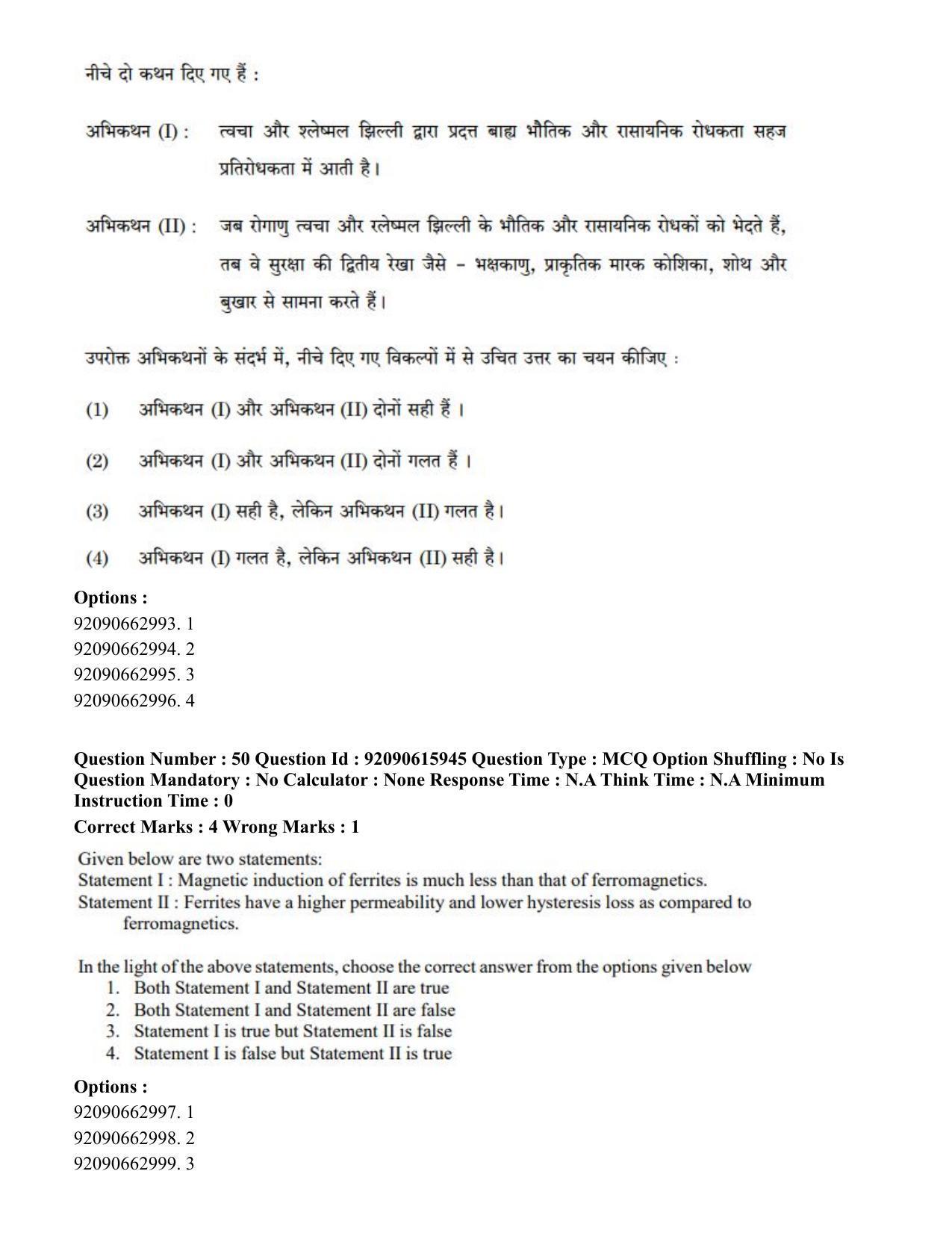 CUET PG 2023: MTQP08 – Nano Science/Nano Technology(HINDI) - Shift 3 (12-06-2023) Question Paper - Page 63