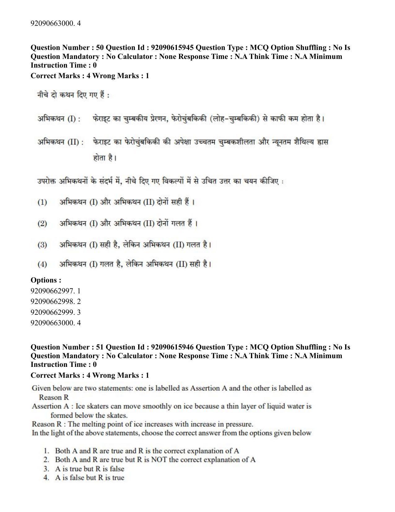 CUET PG 2023: MTQP08 – Nano Science/Nano Technology(HINDI) - Shift 3 (12-06-2023) Question Paper - Page 64