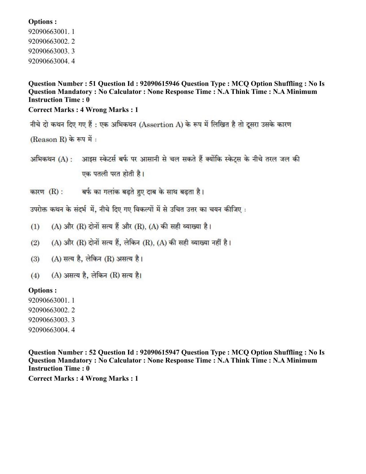 CUET PG 2023: MTQP08 – Nano Science/Nano Technology(HINDI) - Shift 3 (12-06-2023) Question Paper - Page 65