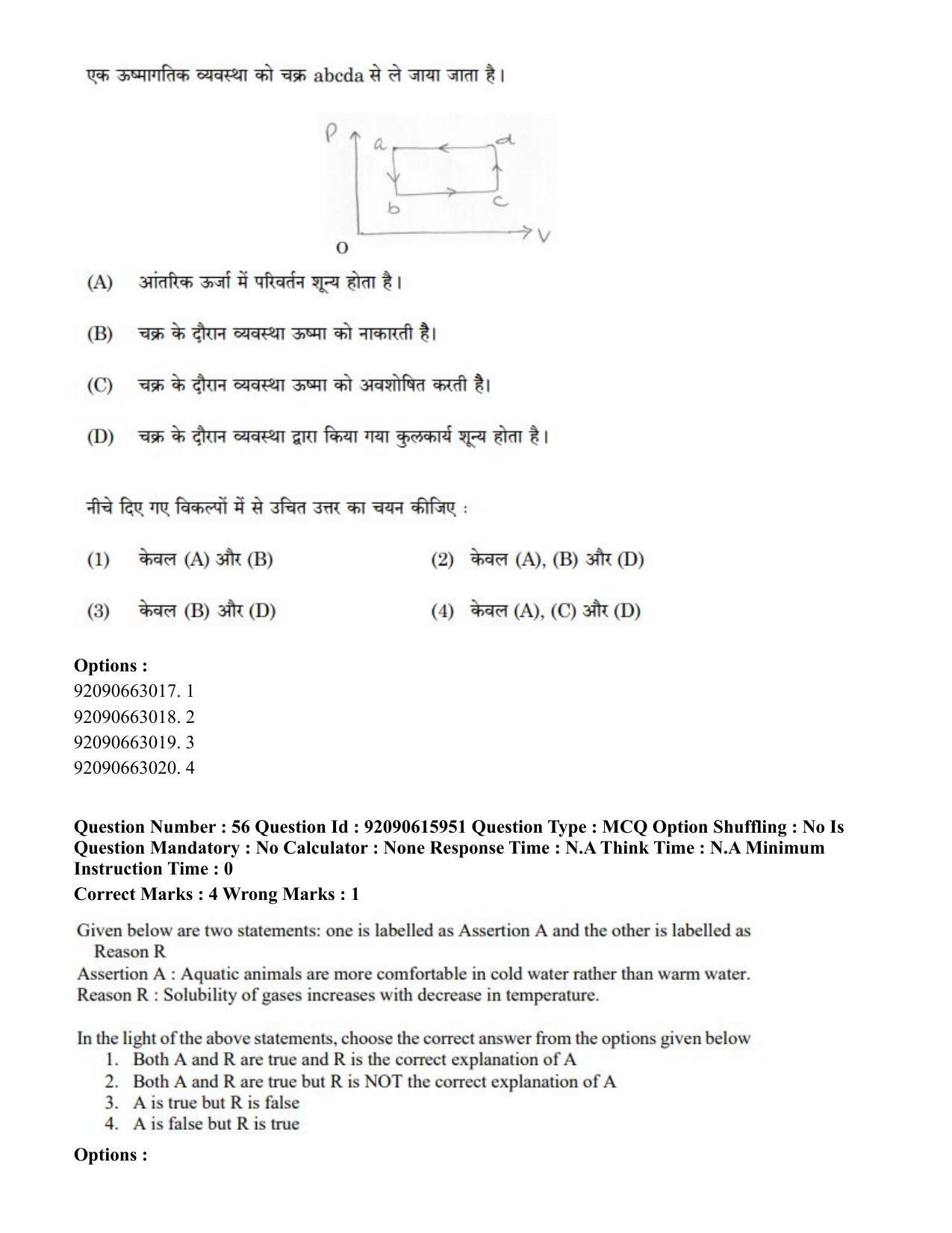 CUET PG 2023: MTQP08 – Nano Science/Nano Technology(HINDI) - Shift 3 (12-06-2023) Question Paper - Page 70