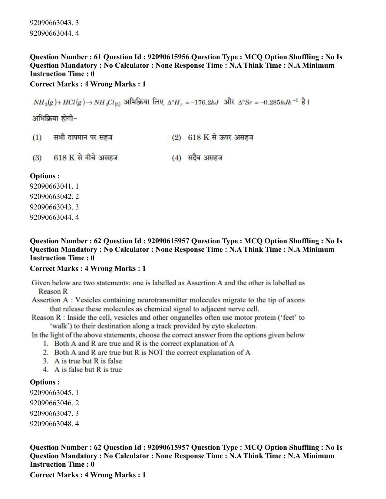CUET PG 2023: MTQP08 – Nano Science/Nano Technology(HINDI) - Shift 3 (12-06-2023) Question Paper - Page 77