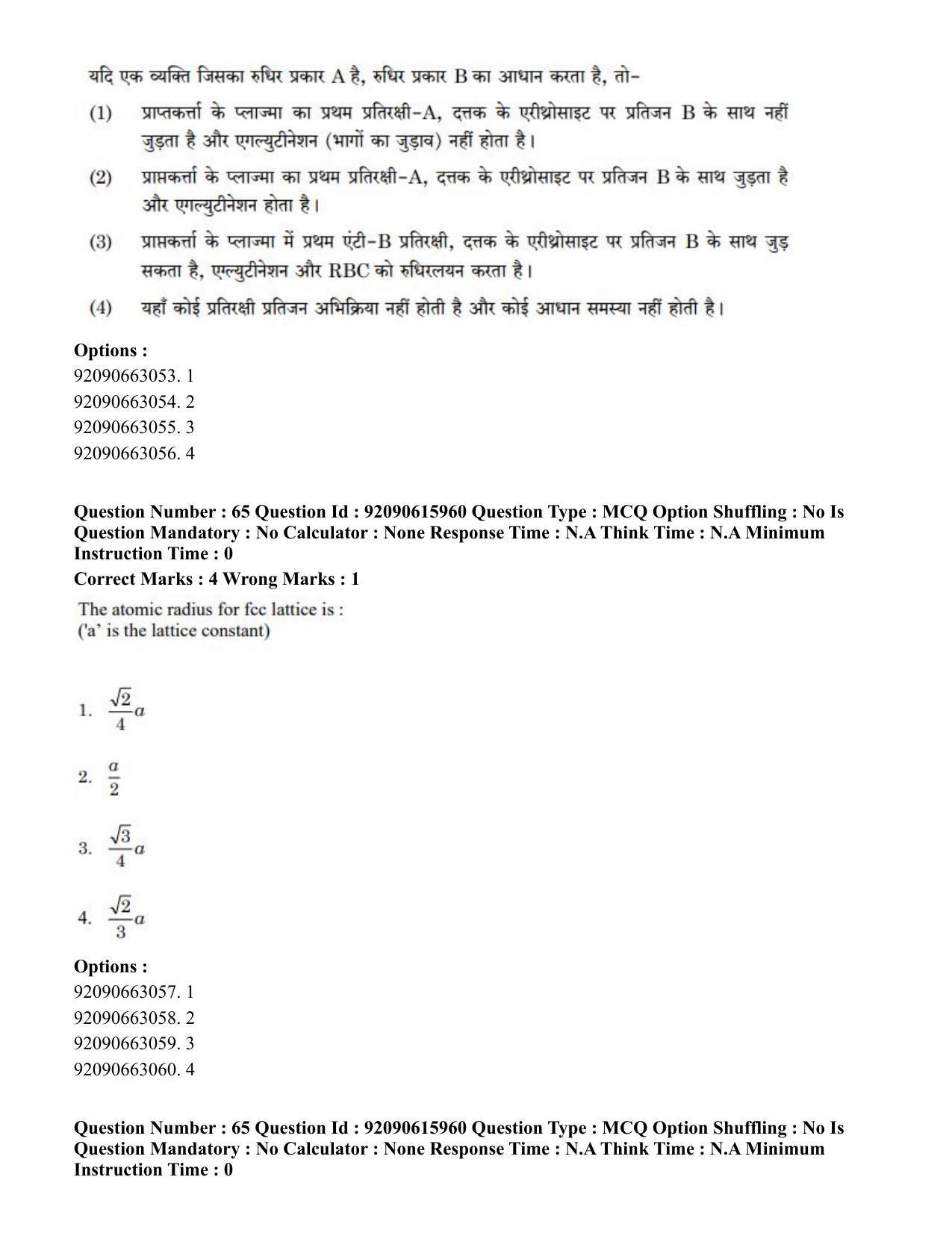 CUET PG 2023: MTQP08 – Nano Science/Nano Technology(HINDI) - Shift 3 (12-06-2023) Question Paper - Page 80