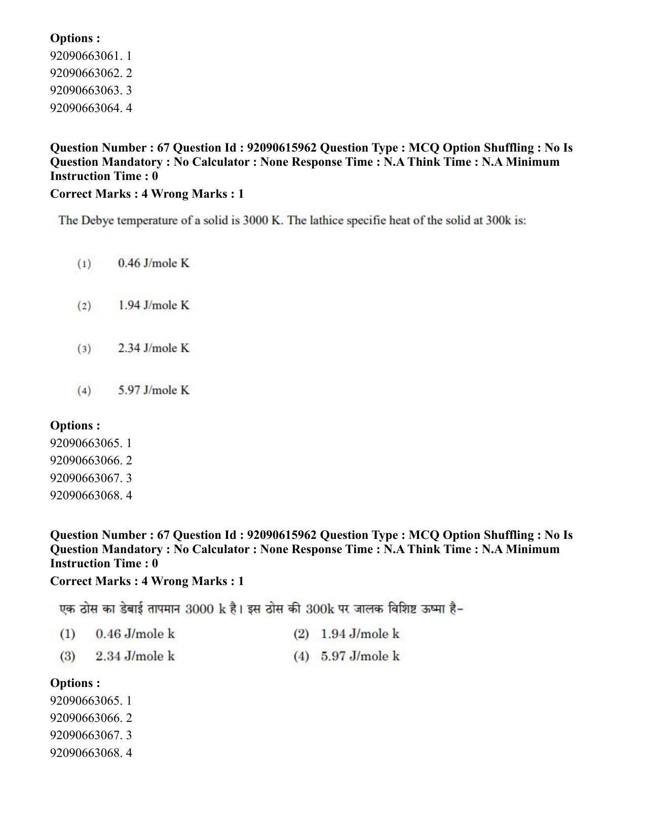 CUET PG 2023: MTQP08 – Nano Science/Nano Technology(HINDI) - Shift 3 (12-06-2023) Question Paper - Page 82