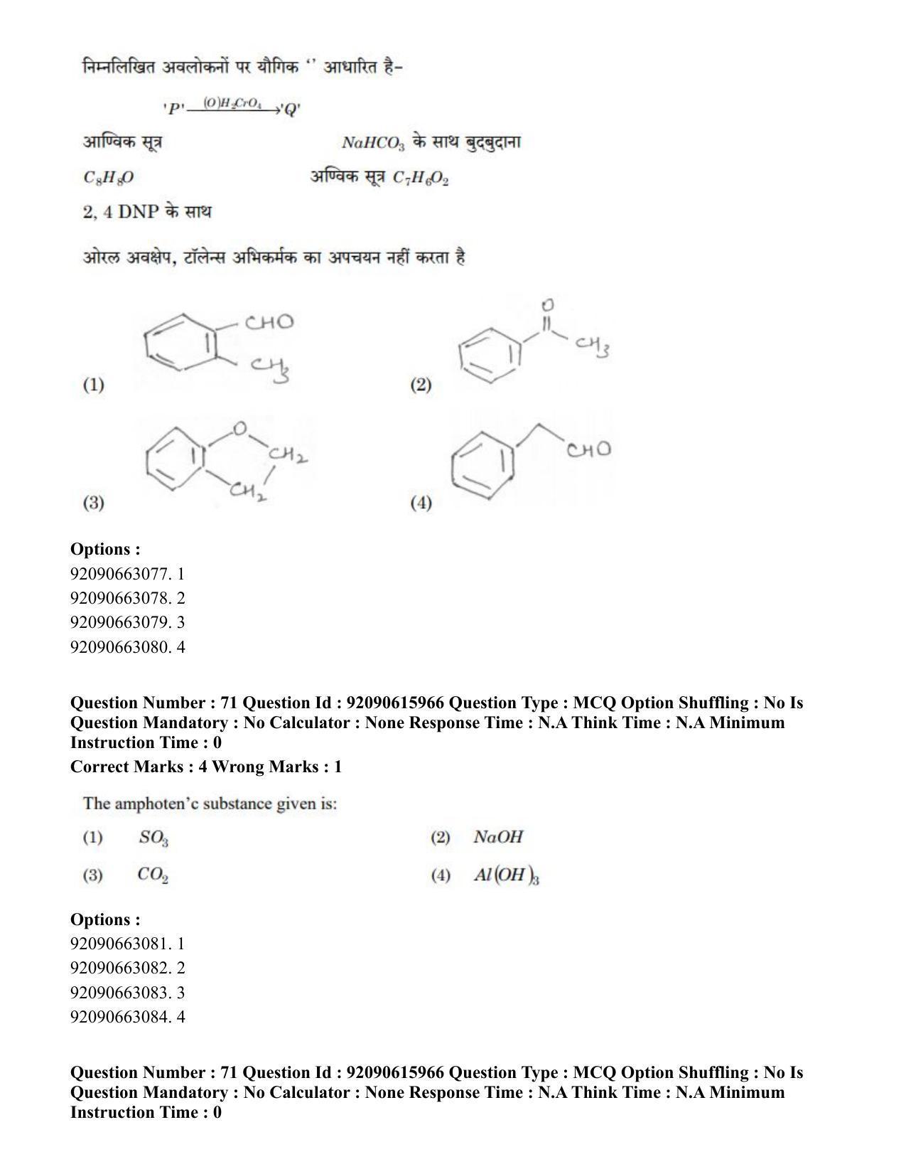 CUET PG 2023: MTQP08 – Nano Science/Nano Technology(HINDI) - Shift 3 (12-06-2023) Question Paper - Page 86