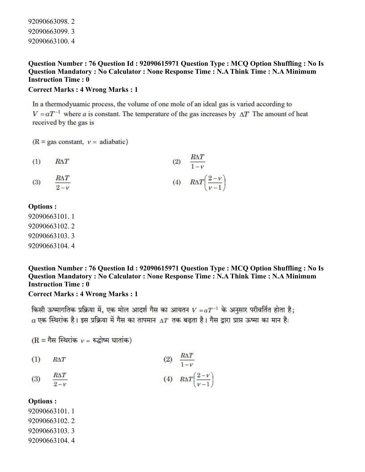 CUET PG 2023: MTQP08 – Nano Science/Nano Technology(HINDI) - Shift 3 (12-06-2023) Question Paper - Page 90