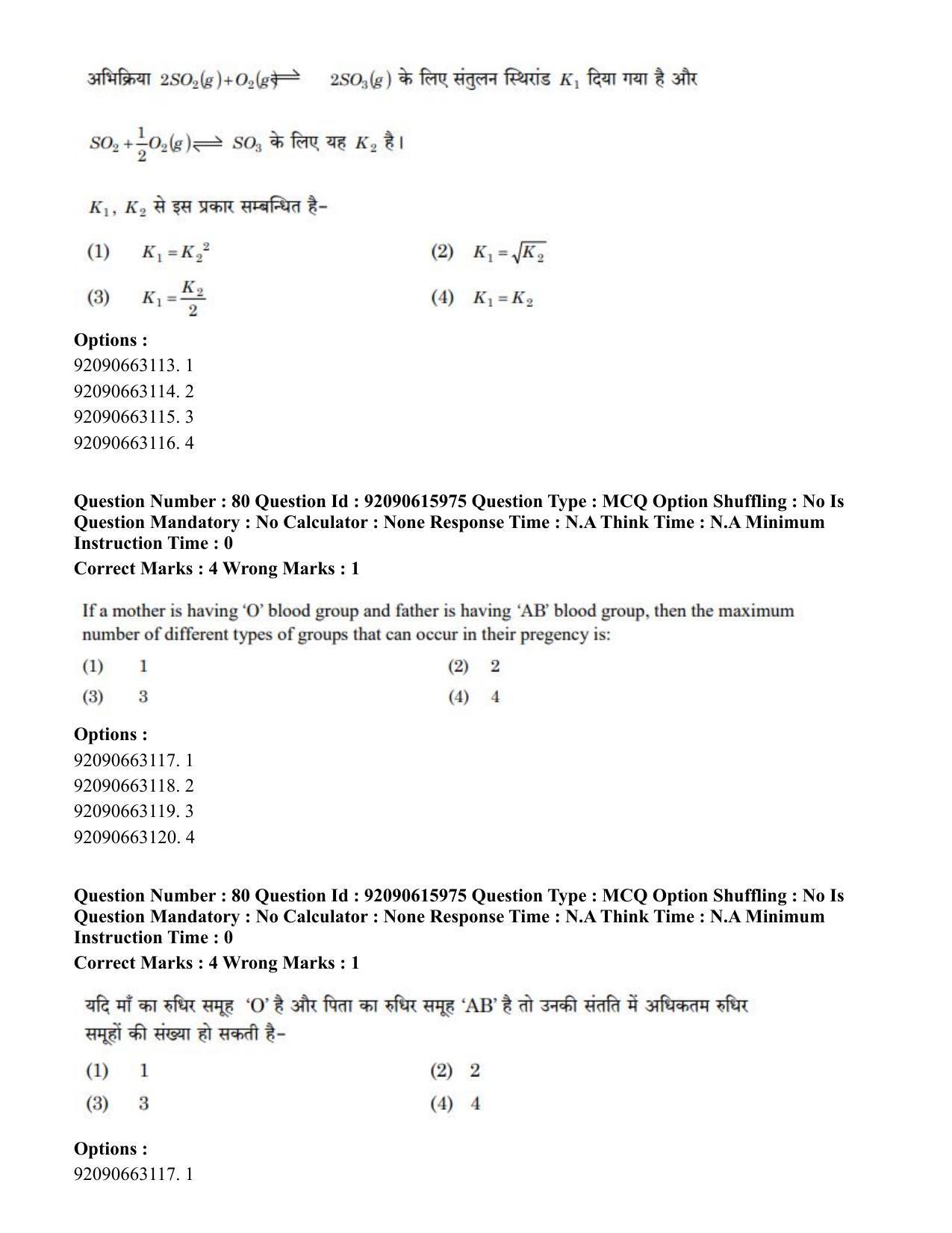 CUET PG 2023: MTQP08 – Nano Science/Nano Technology(HINDI) - Shift 3 (12-06-2023) Question Paper - Page 94