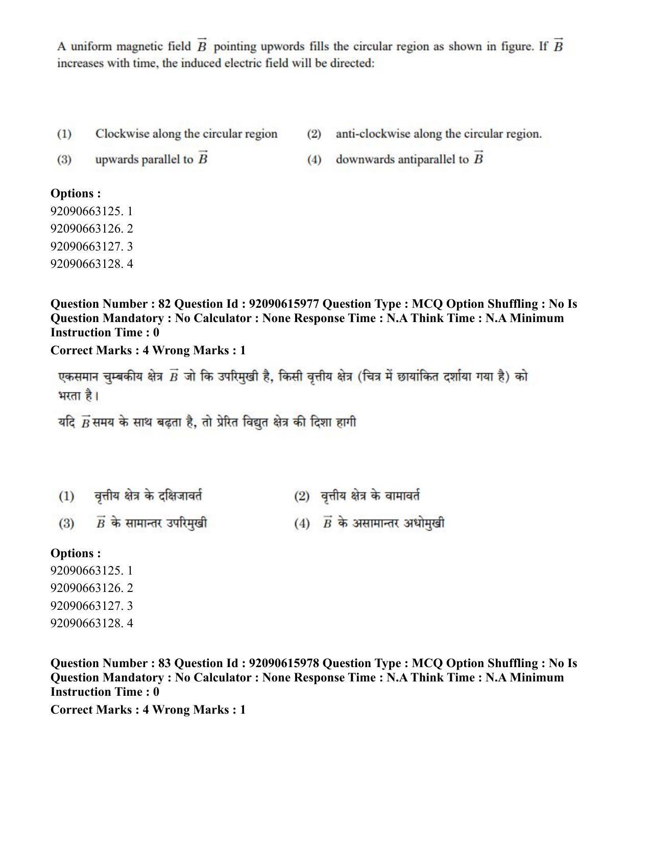 CUET PG 2023: MTQP08 – Nano Science/Nano Technology(HINDI) - Shift 3 (12-06-2023) Question Paper - Page 96