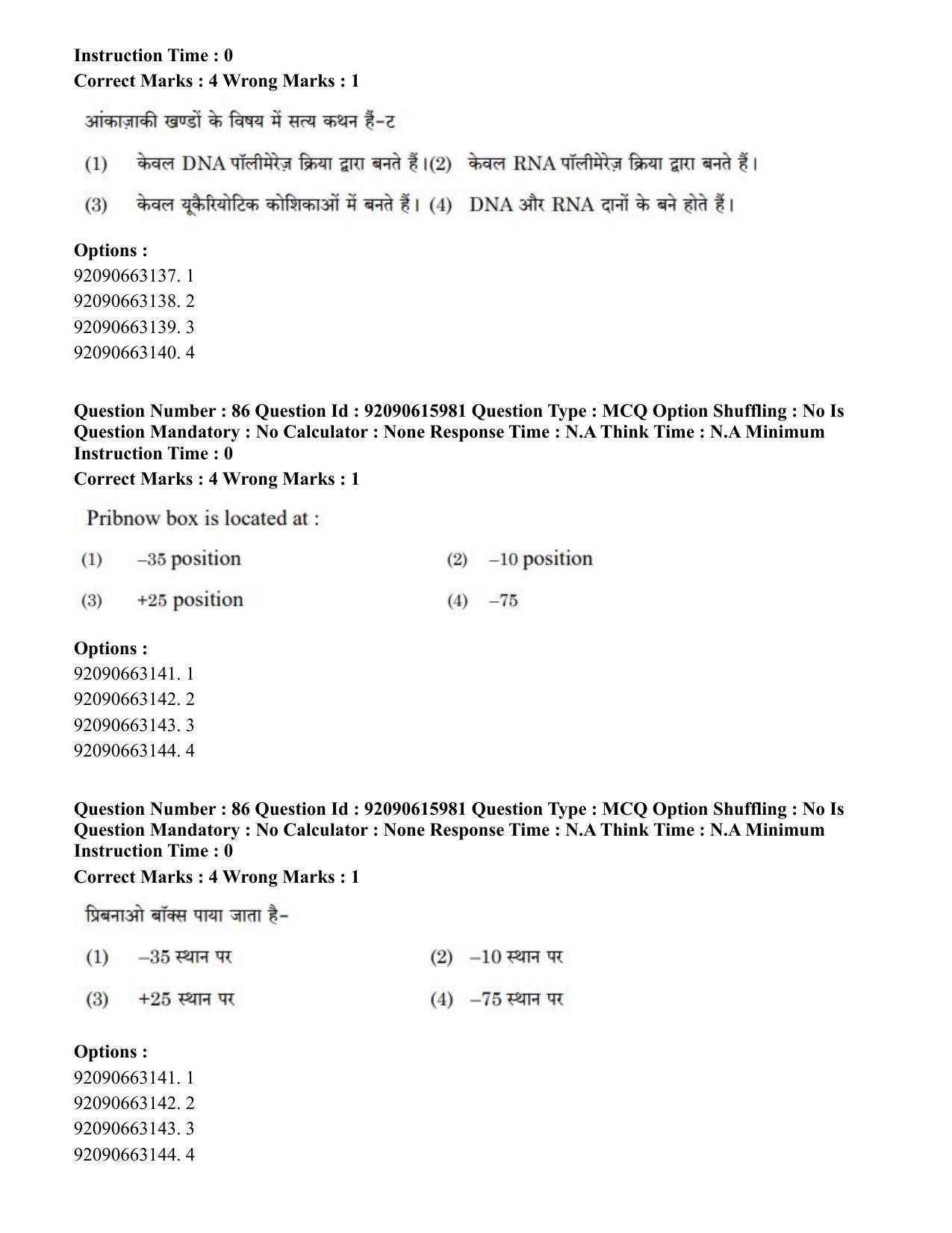 CUET PG 2023: MTQP08 – Nano Science/Nano Technology(HINDI) - Shift 3 (12-06-2023) Question Paper - Page 99