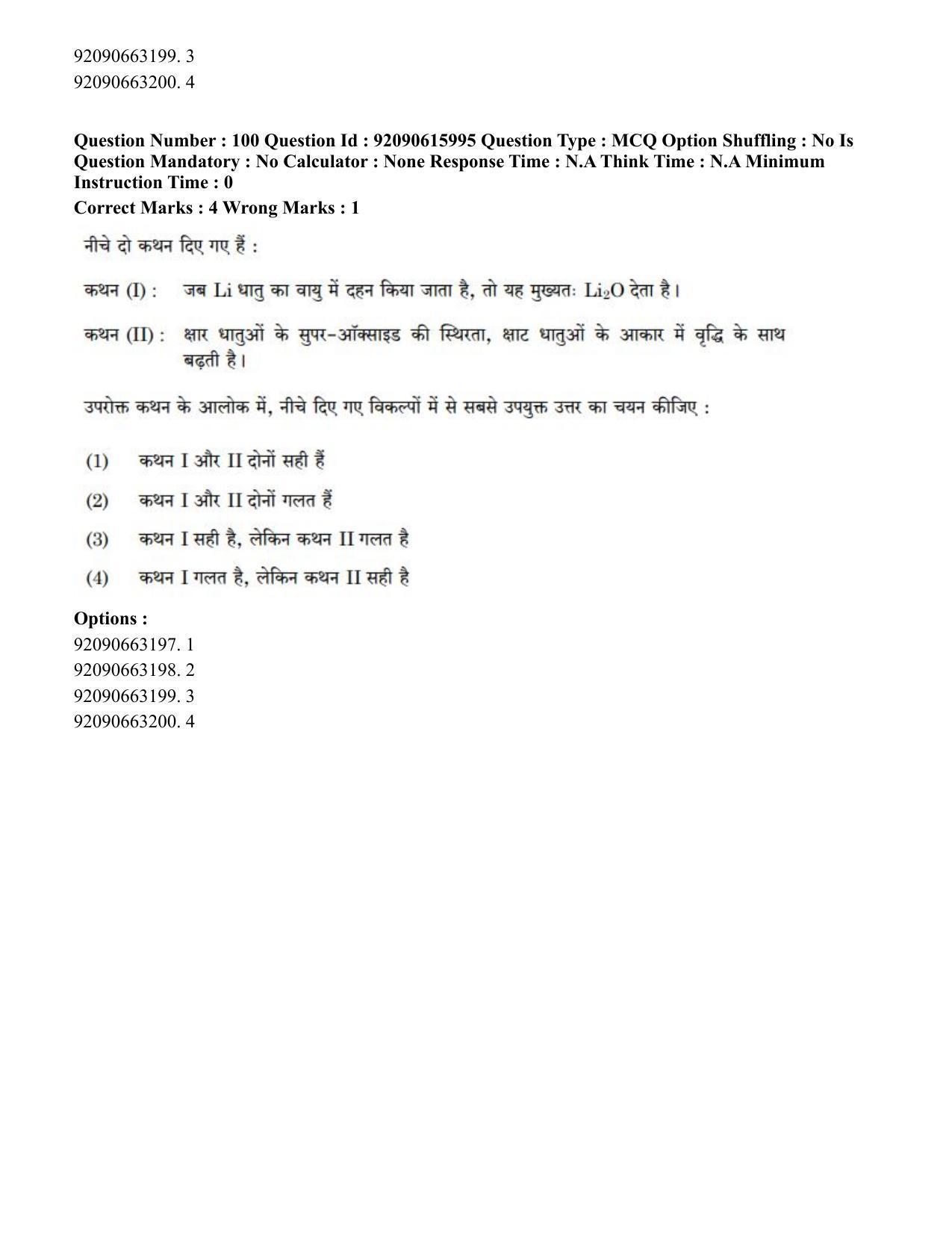 CUET PG 2023: MTQP08 – Nano Science/Nano Technology(HINDI) - Shift 3 (12-06-2023) Question Paper - Page 112