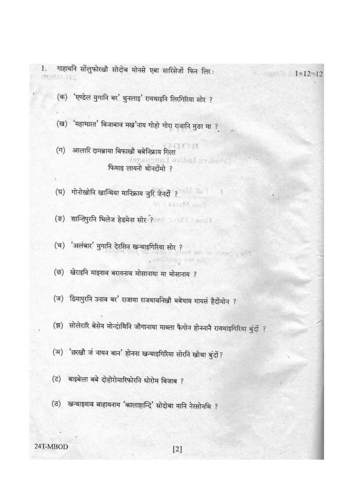 Assam HS 2nd Year Bodo MIL 2014 Question Paper - Page 2