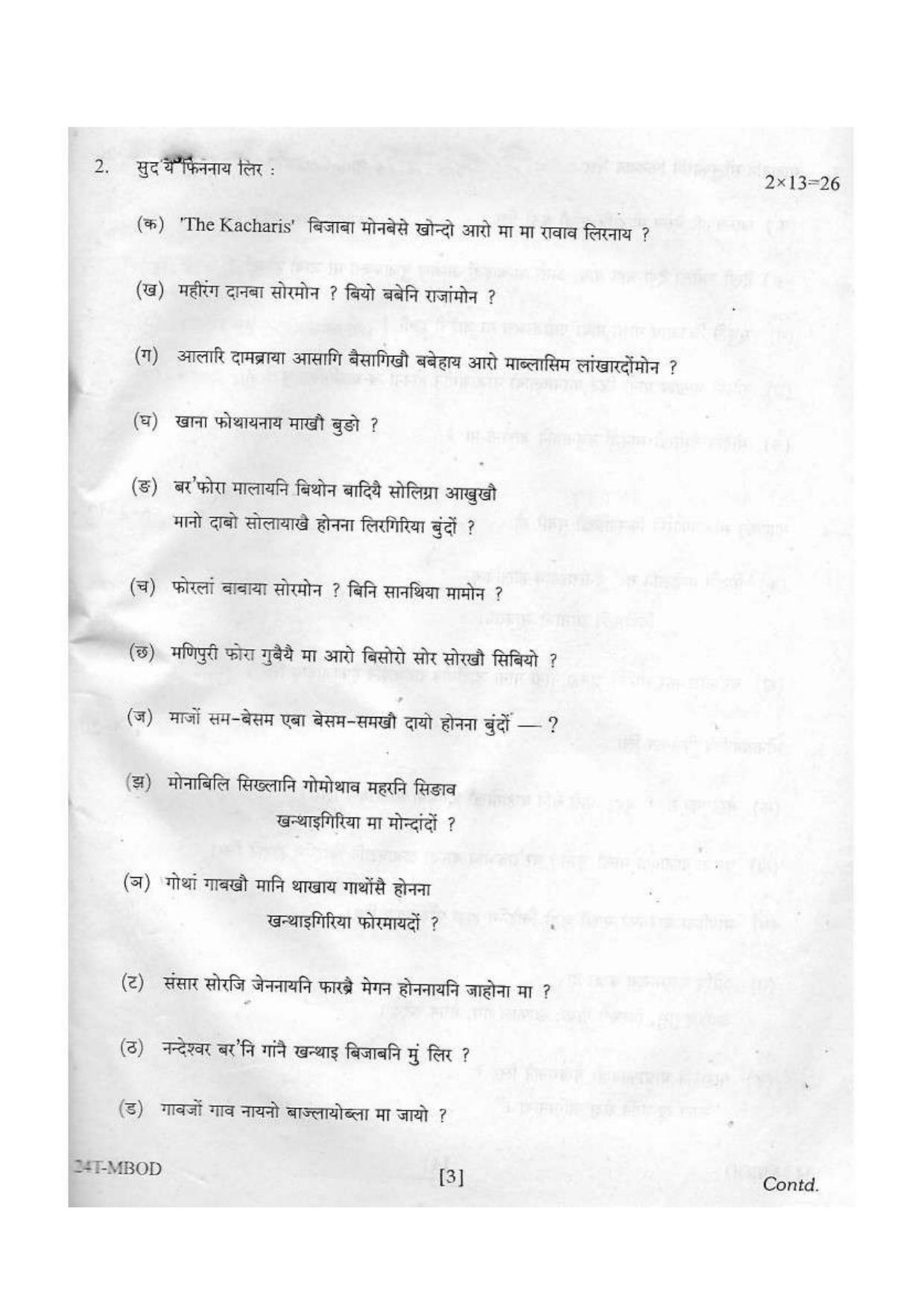 Assam HS 2nd Year Bodo MIL 2014 Question Paper - Page 3