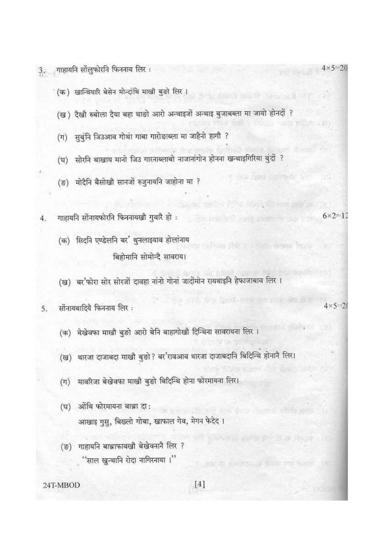 Assam HS 2nd Year Bodo MIL 2014 Question Paper - Page 4