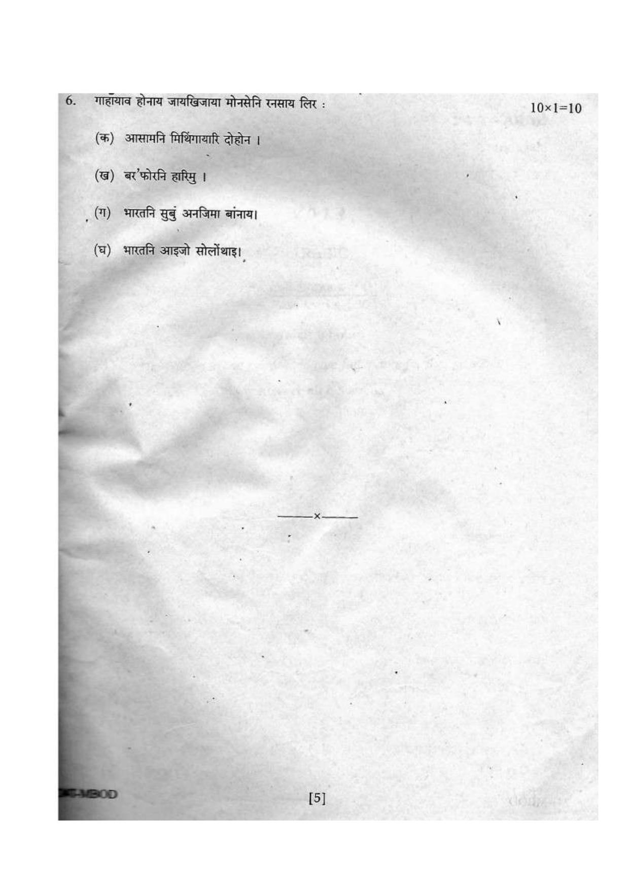 Assam HS 2nd Year Bodo MIL 2014 Question Paper - Page 5