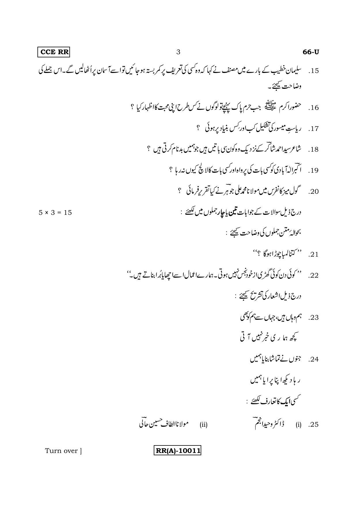 Karnataka SSLC Urdu - Third Language - URDU (66-U (RR) (Revised)_315) (Supplementary) June 2018 Question Paper - Page 3