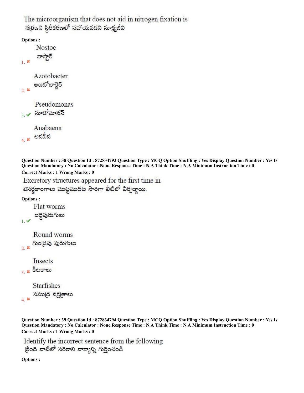 TS EDCET: 26th July 2022 Shift 2 Question Paper and Answer Key - Page 17