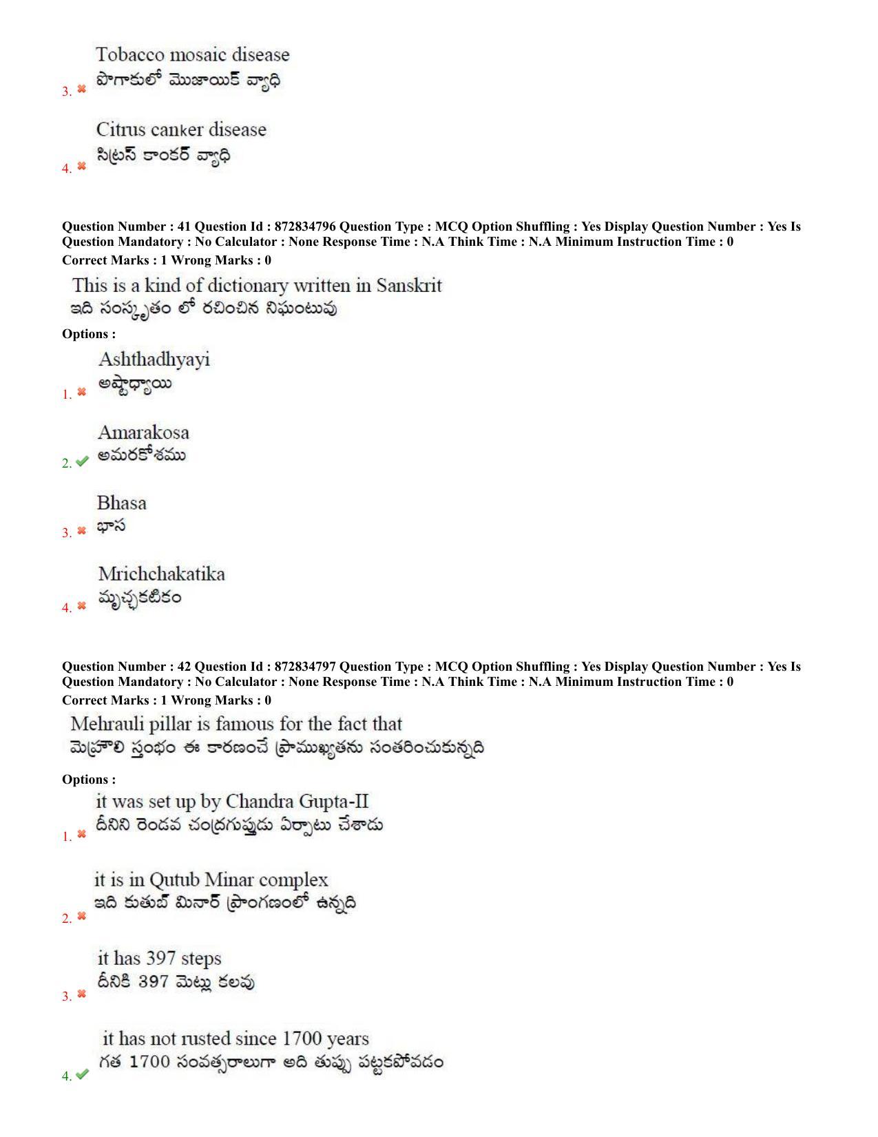 TS EDCET: 26th July 2022 Shift 2 Question Paper and Answer Key - Page 19